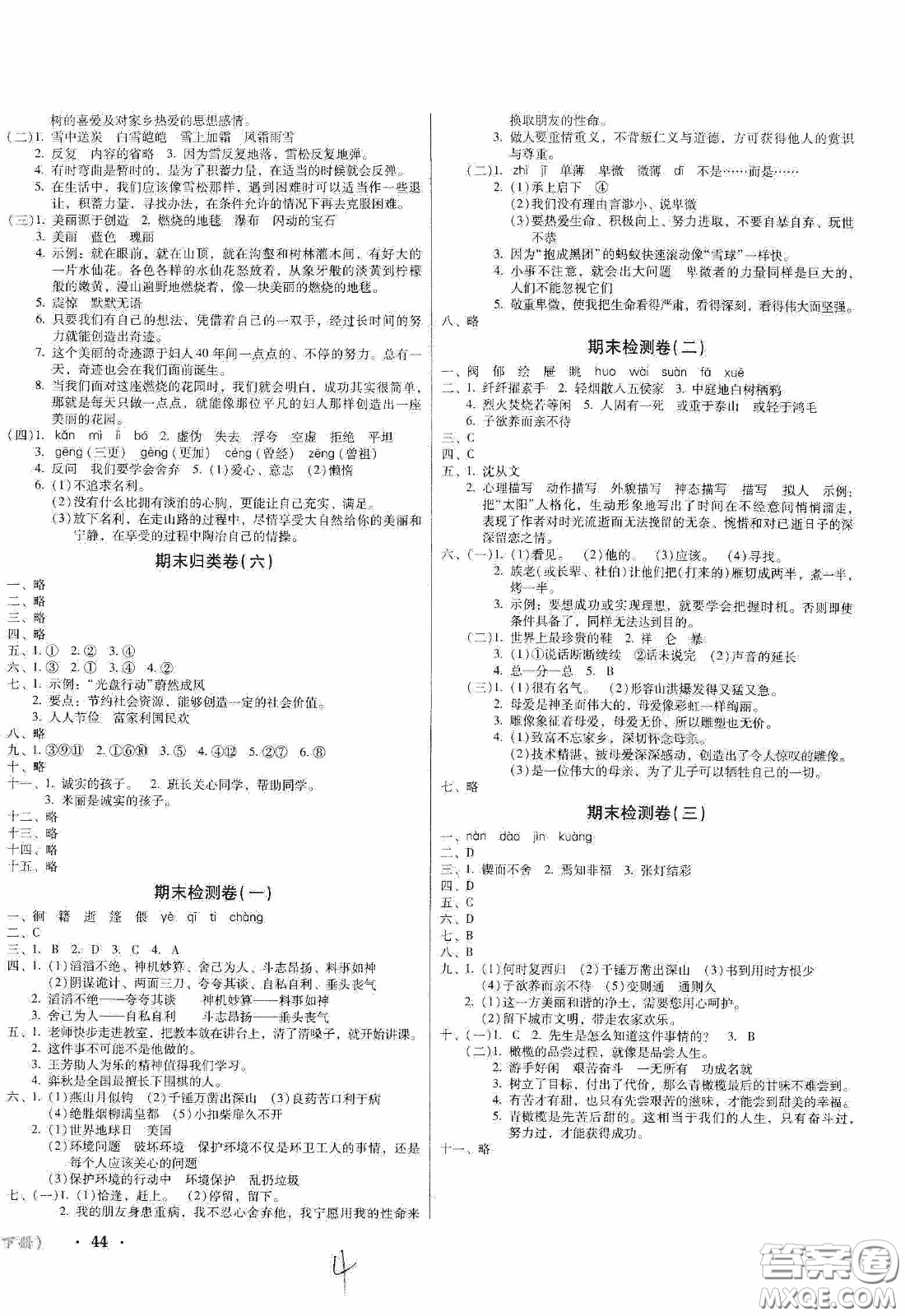 黑龍江美術(shù)出版社2020一線名師奪冠王檢測卷六年級語文下冊人教版答案