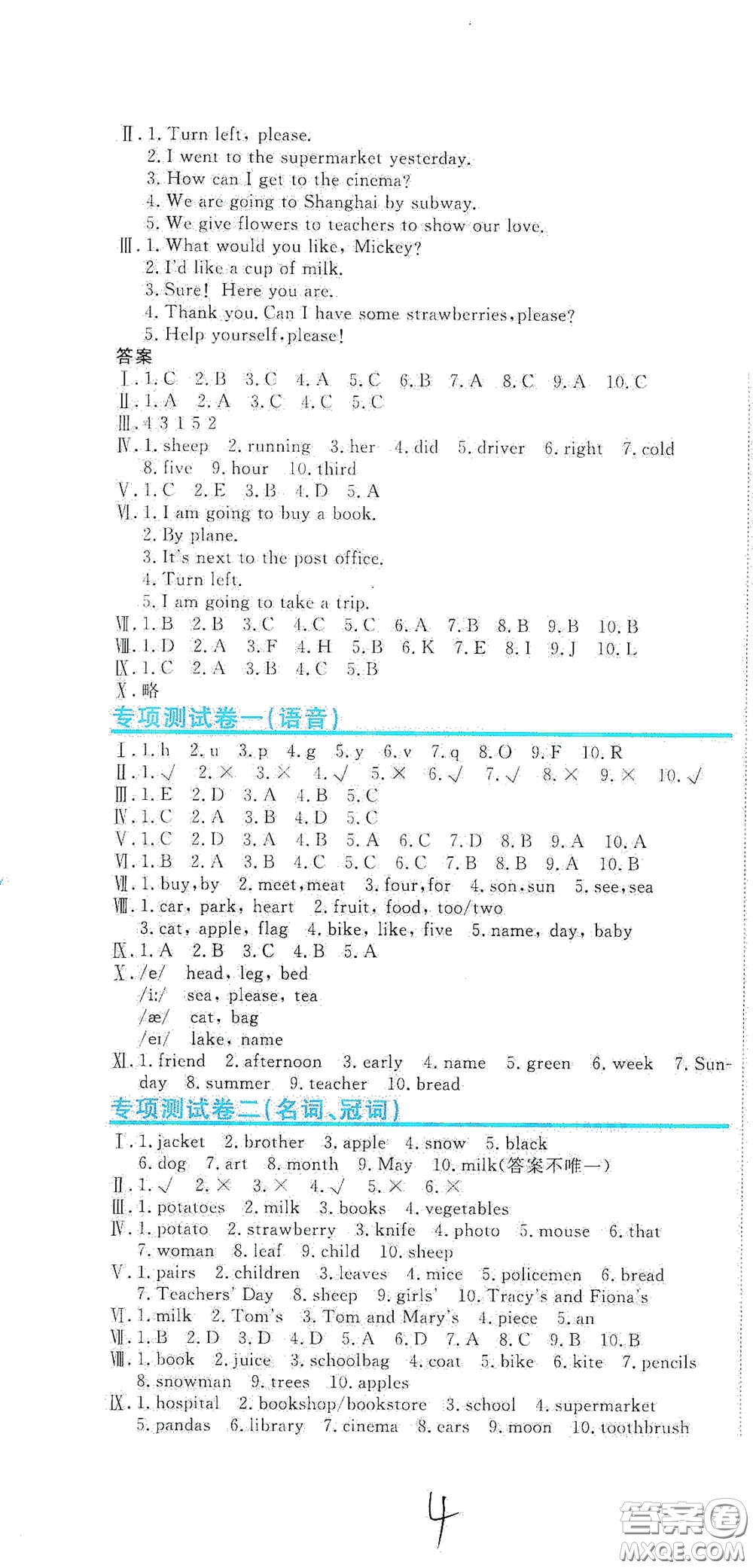 北京教育出版社2020提分教練優(yōu)學(xué)導(dǎo)練測試卷六年級(jí)英語下冊人教精通版答案