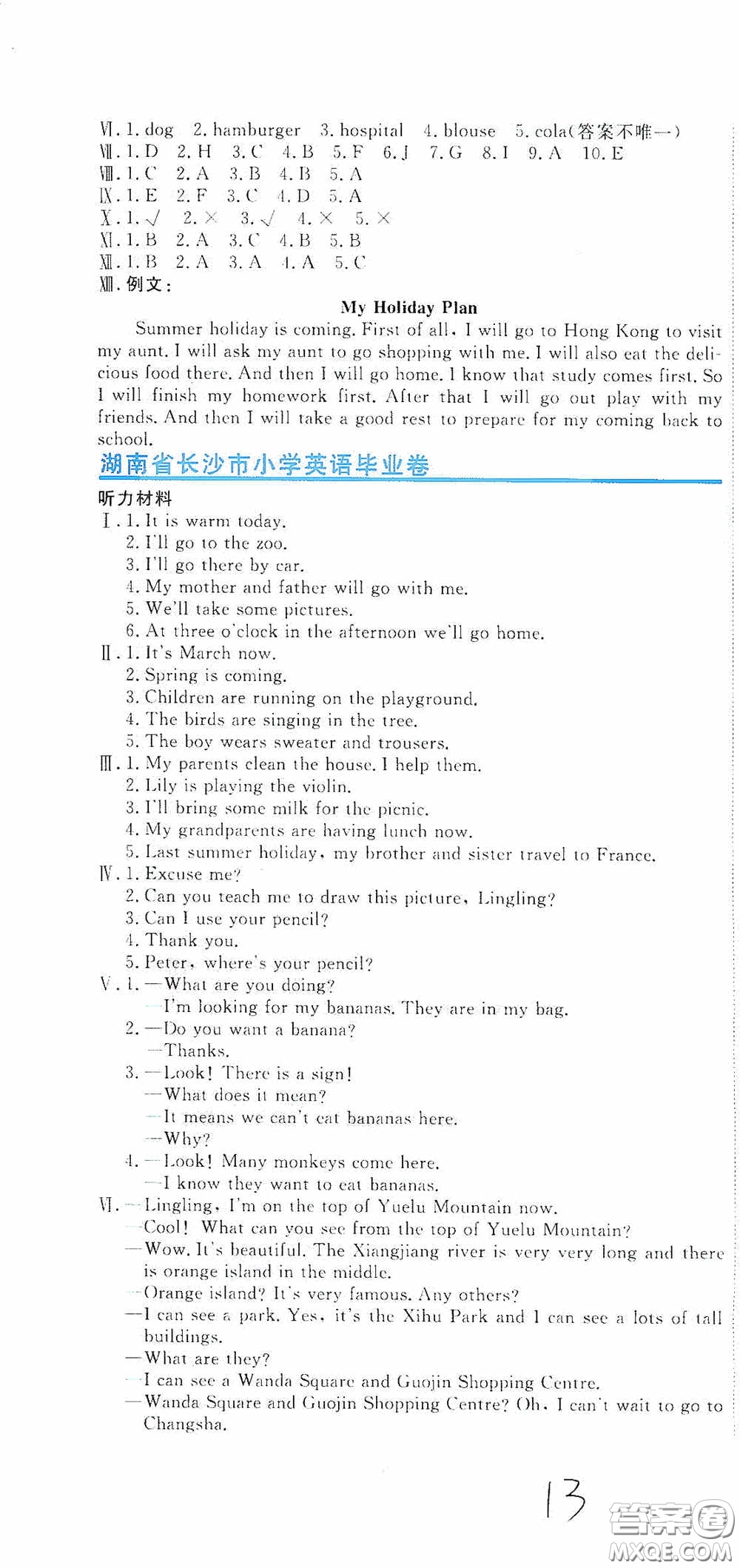 北京教育出版社2020提分教練優(yōu)學(xué)導(dǎo)練測試卷六年級(jí)英語下冊人教精通版答案