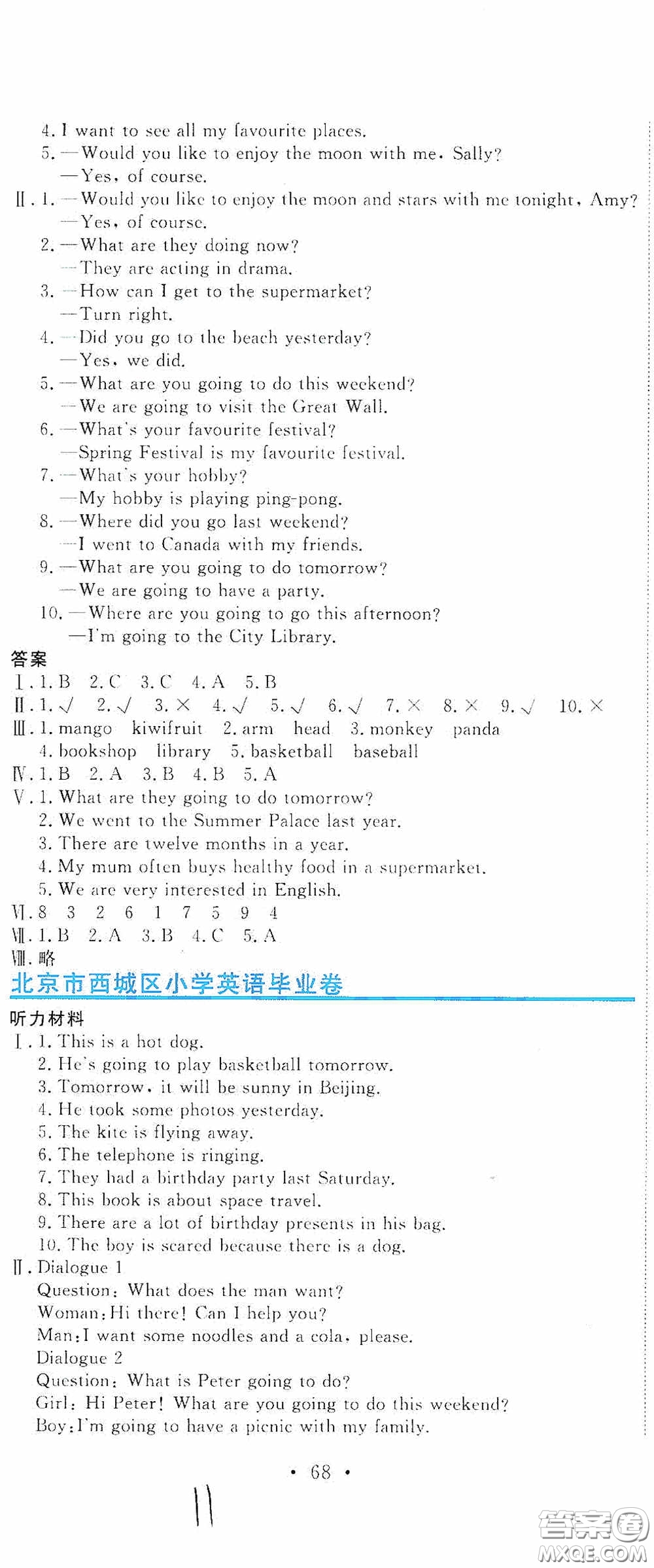 北京教育出版社2020提分教練優(yōu)學(xué)導(dǎo)練測試卷六年級(jí)英語下冊人教精通版答案