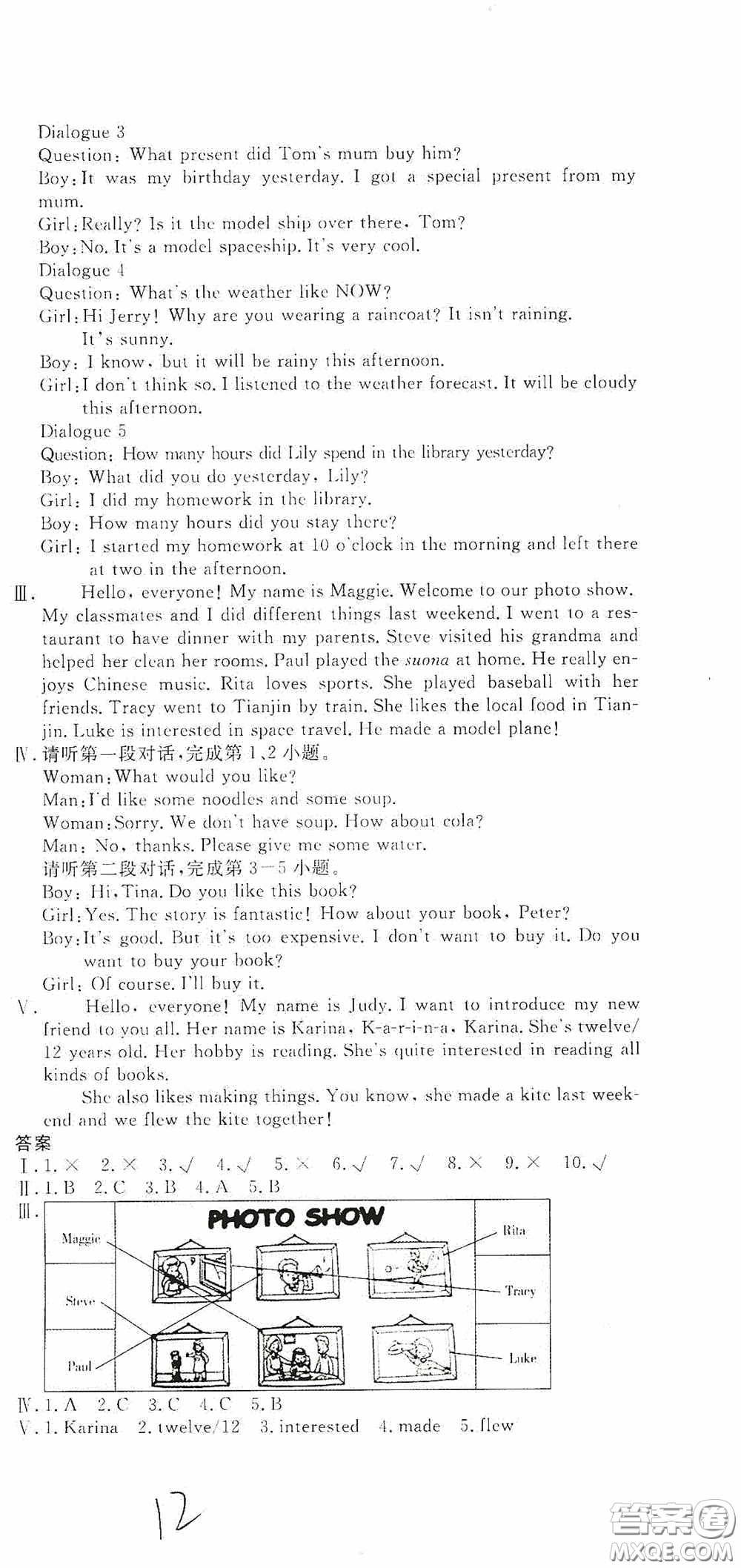 北京教育出版社2020提分教練優(yōu)學(xué)導(dǎo)練測試卷六年級(jí)英語下冊人教精通版答案