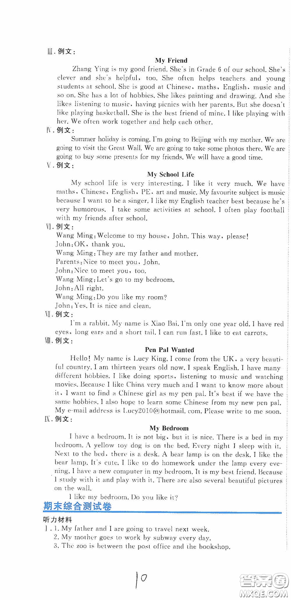 北京教育出版社2020提分教練優(yōu)學(xué)導(dǎo)練測試卷六年級(jí)英語下冊人教精通版答案
