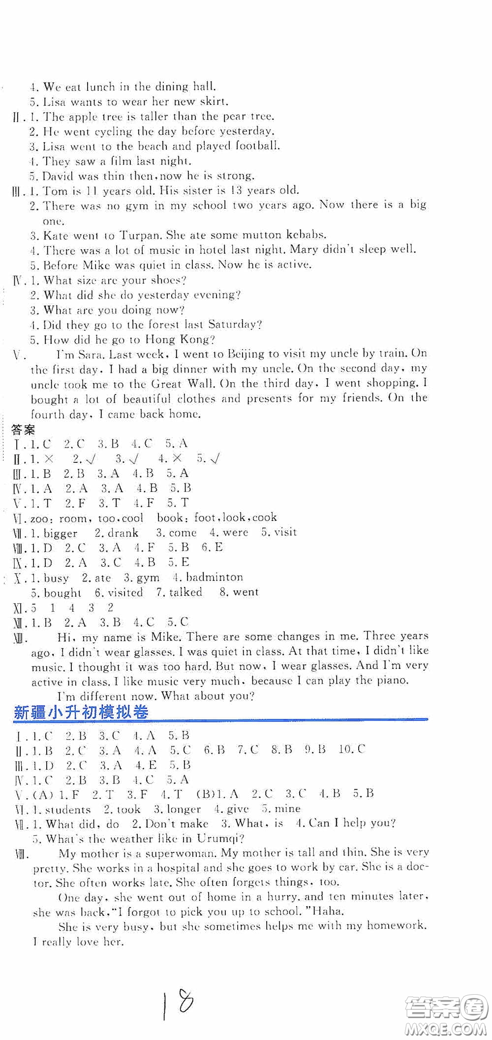 北京教育出版社2020提分教練優(yōu)學(xué)導(dǎo)練測試卷六年級(jí)英語下冊人教精通版答案
