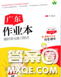 廣東經(jīng)濟出版社2020春廣東作業(yè)本六年級數(shù)學下冊人教版答案