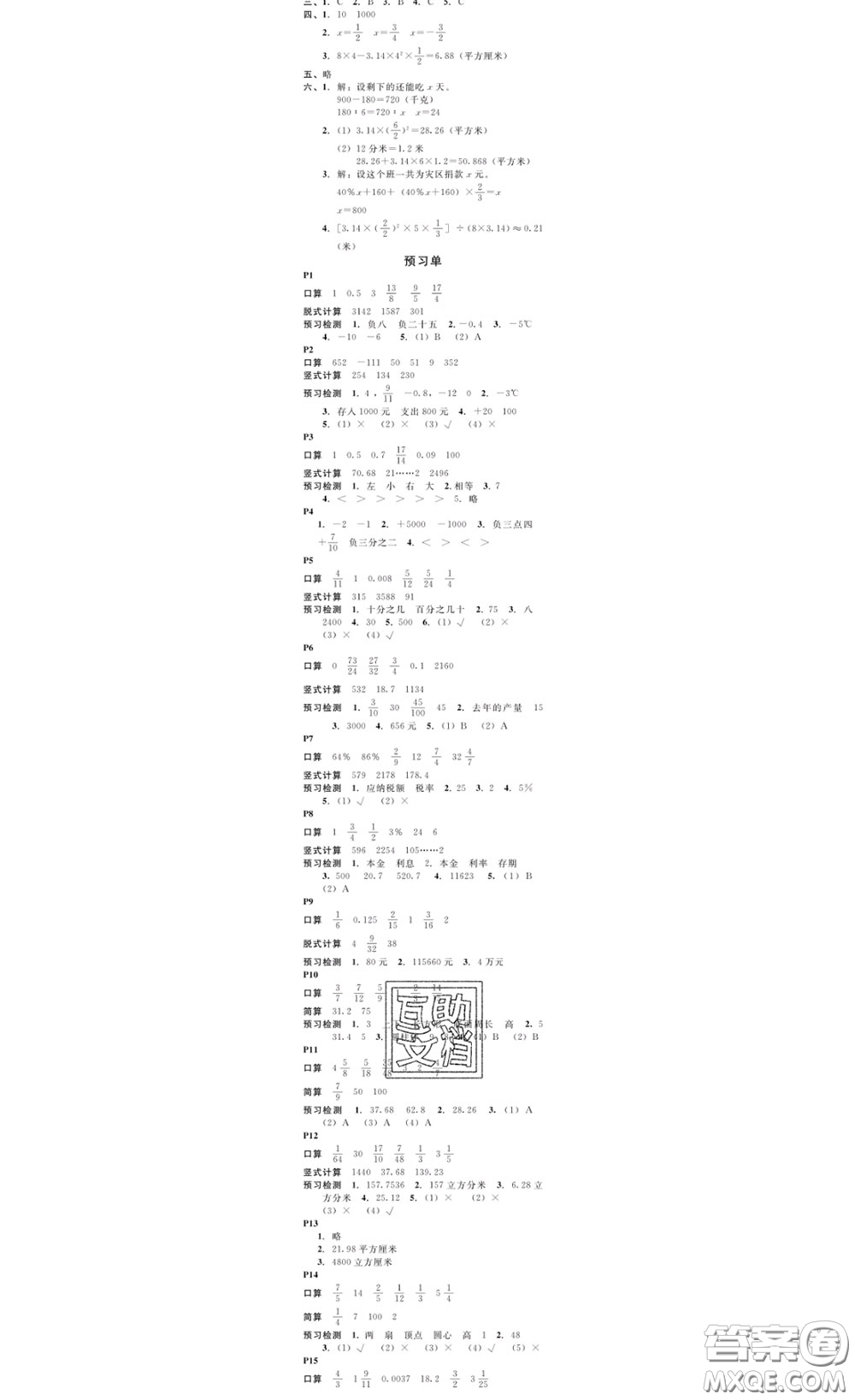 廣東經(jīng)濟出版社2020春廣東作業(yè)本六年級數(shù)學下冊人教版答案