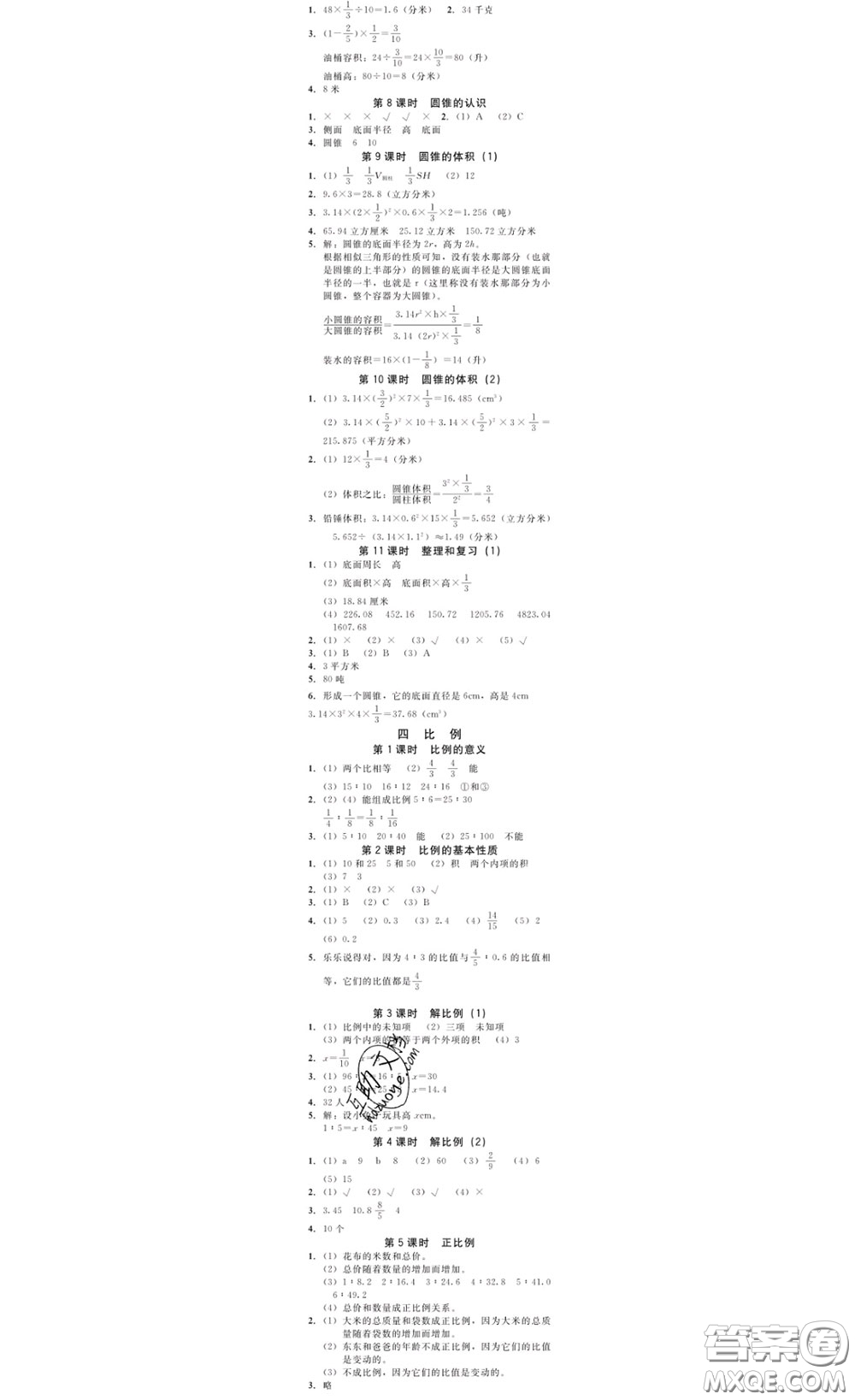 廣東經(jīng)濟出版社2020春廣東作業(yè)本六年級數(shù)學下冊人教版答案