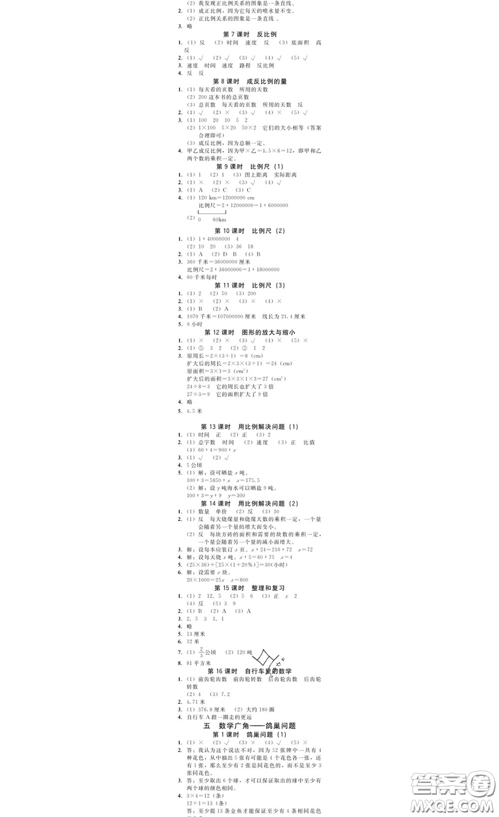 廣東經(jīng)濟出版社2020春廣東作業(yè)本六年級數(shù)學下冊人教版答案
