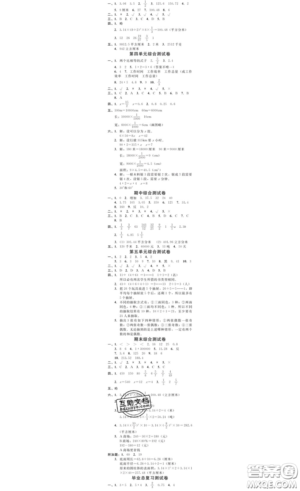 廣東經(jīng)濟出版社2020春廣東作業(yè)本六年級數(shù)學下冊人教版答案