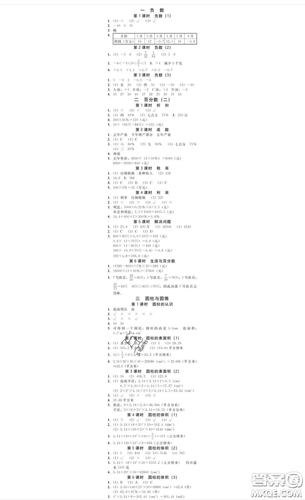 廣東經(jīng)濟出版社2020春廣東作業(yè)本六年級數(shù)學下冊人教版答案