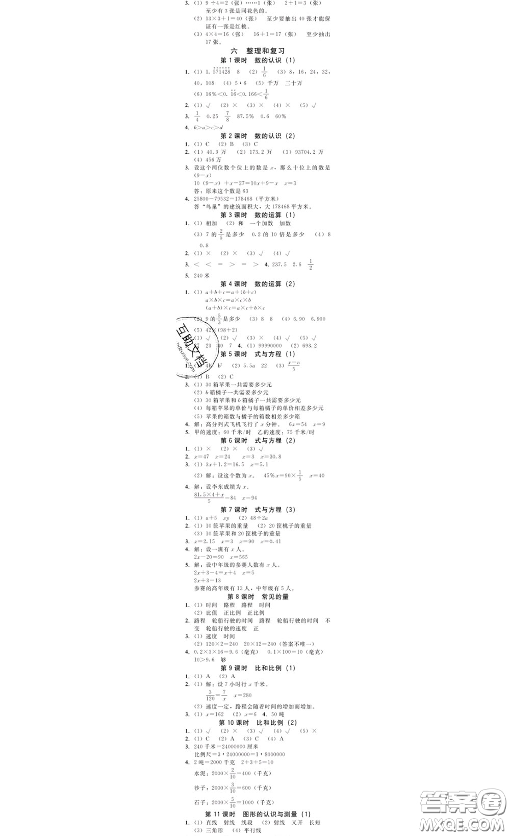 廣東經(jīng)濟出版社2020春廣東作業(yè)本六年級數(shù)學下冊人教版答案