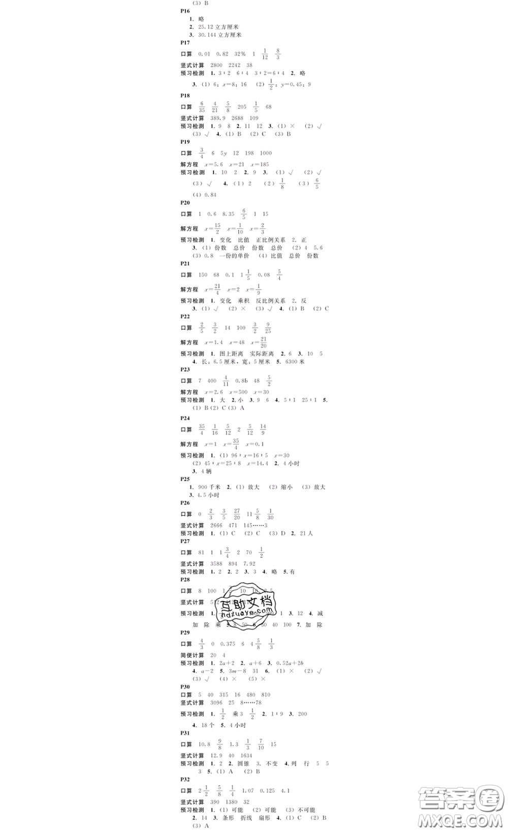 廣東經(jīng)濟出版社2020春廣東作業(yè)本六年級數(shù)學下冊人教版答案