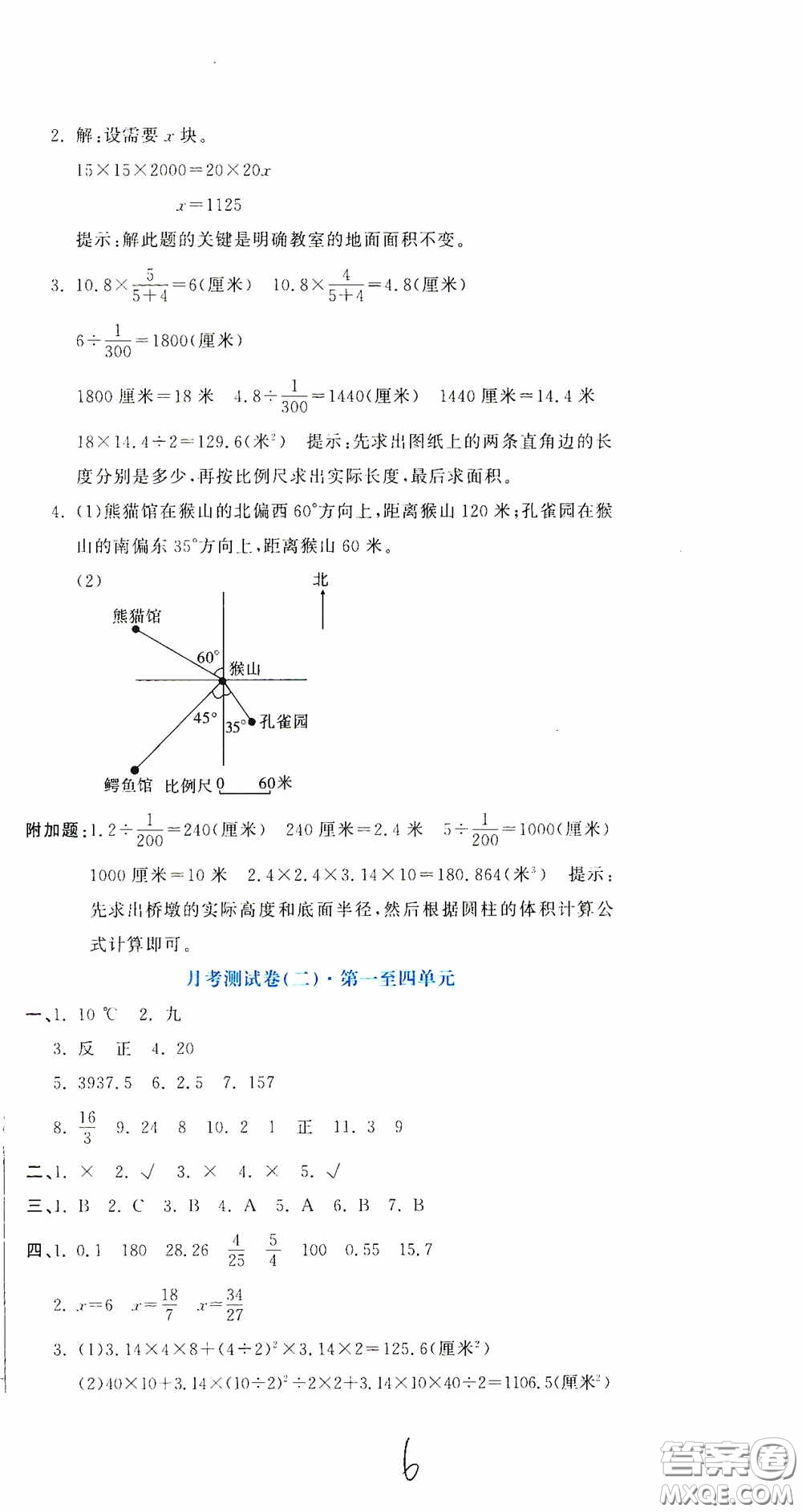 北京教育出版社2020提分教練優(yōu)學(xué)導(dǎo)練測(cè)試卷六年級(jí)數(shù)學(xué)下冊(cè)人教版答案