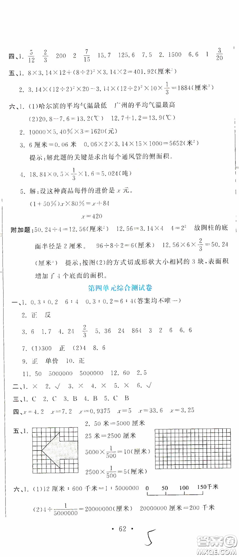 北京教育出版社2020提分教練優(yōu)學(xué)導(dǎo)練測(cè)試卷六年級(jí)數(shù)學(xué)下冊(cè)人教版答案