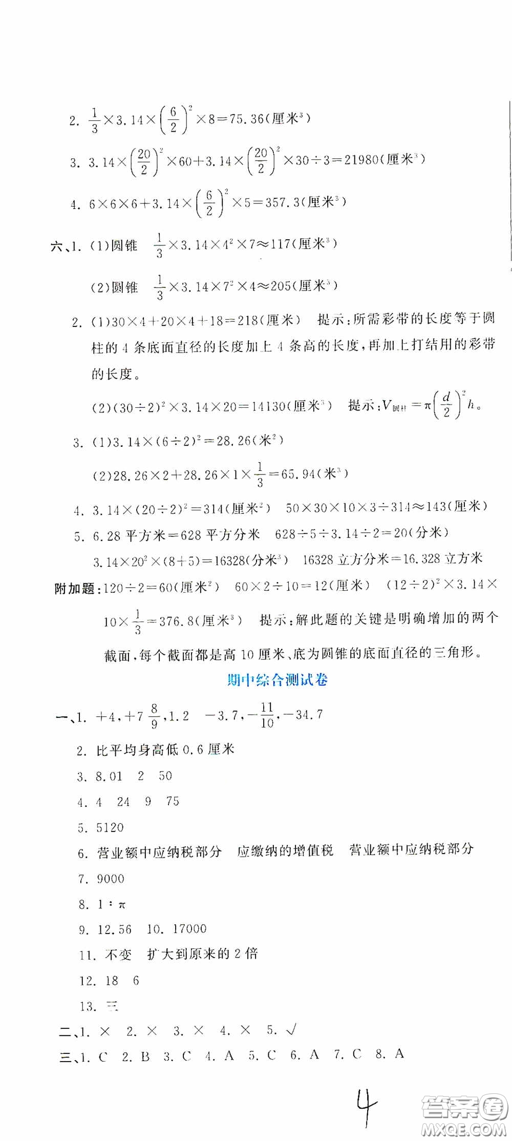 北京教育出版社2020提分教練優(yōu)學(xué)導(dǎo)練測(cè)試卷六年級(jí)數(shù)學(xué)下冊(cè)人教版答案