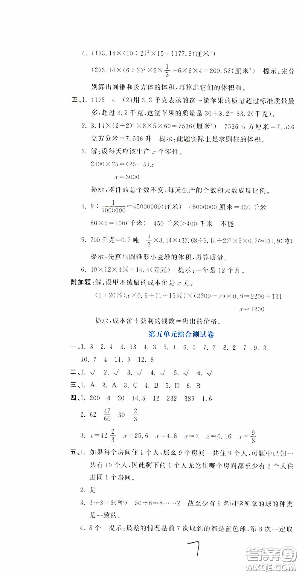 北京教育出版社2020提分教練優(yōu)學(xué)導(dǎo)練測(cè)試卷六年級(jí)數(shù)學(xué)下冊(cè)人教版答案