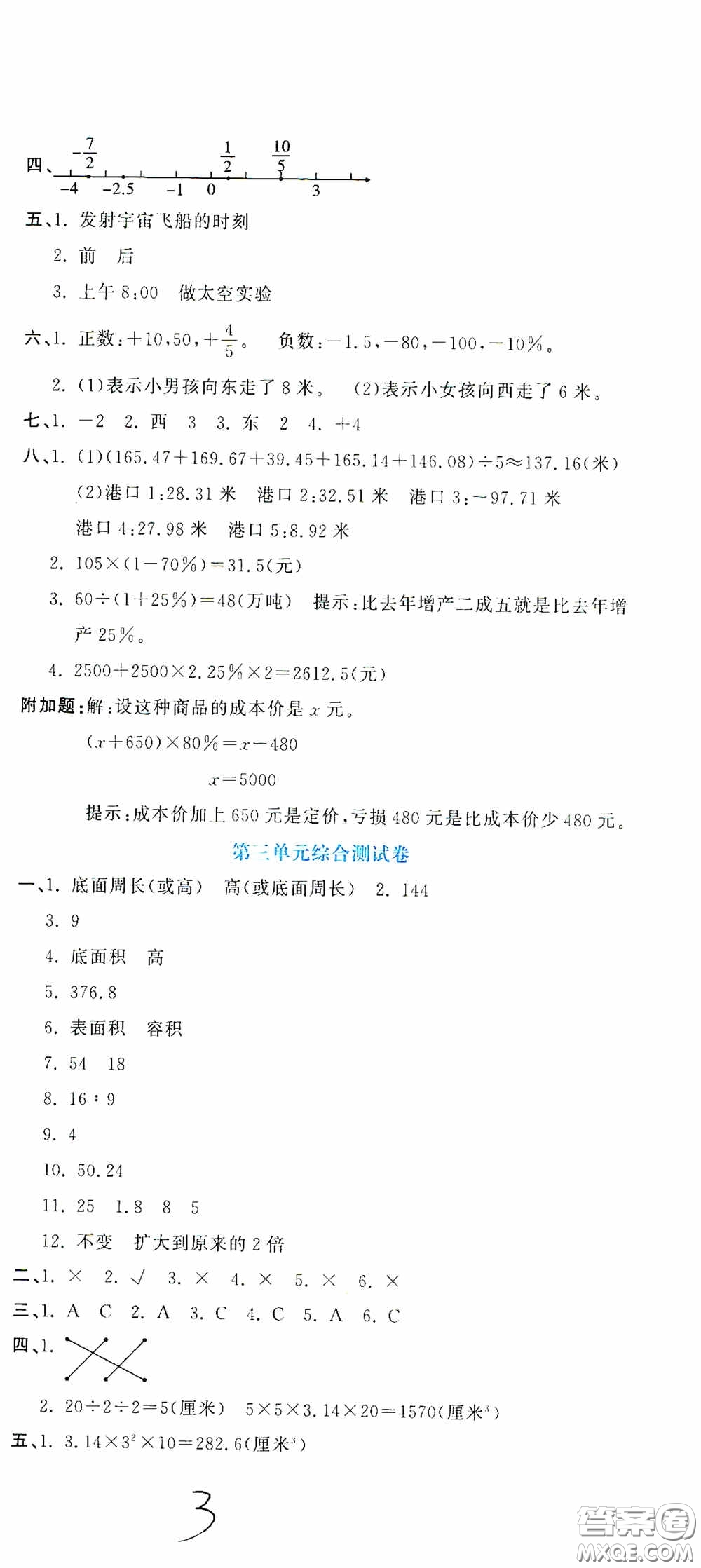 北京教育出版社2020提分教練優(yōu)學(xué)導(dǎo)練測(cè)試卷六年級(jí)數(shù)學(xué)下冊(cè)人教版答案
