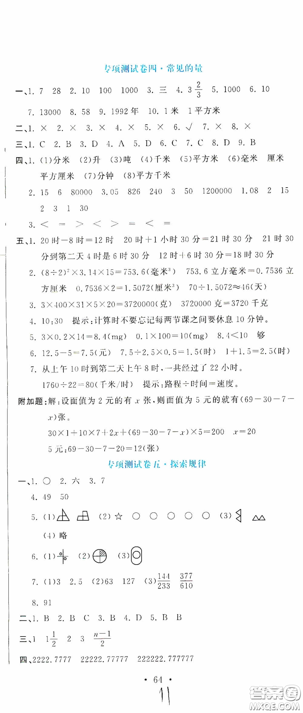北京教育出版社2020提分教練優(yōu)學(xué)導(dǎo)練測(cè)試卷六年級(jí)數(shù)學(xué)下冊(cè)人教版答案