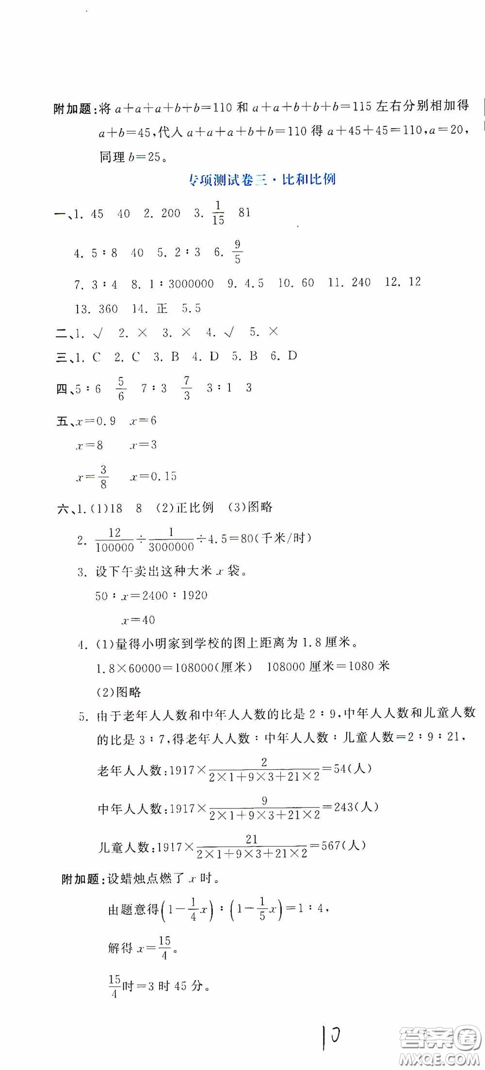 北京教育出版社2020提分教練優(yōu)學(xué)導(dǎo)練測(cè)試卷六年級(jí)數(shù)學(xué)下冊(cè)人教版答案