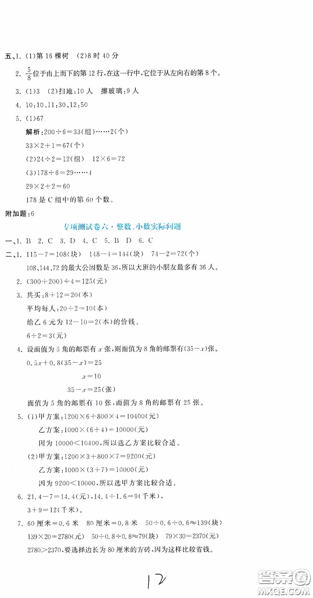 北京教育出版社2020提分教練優(yōu)學(xué)導(dǎo)練測(cè)試卷六年級(jí)數(shù)學(xué)下冊(cè)人教版答案