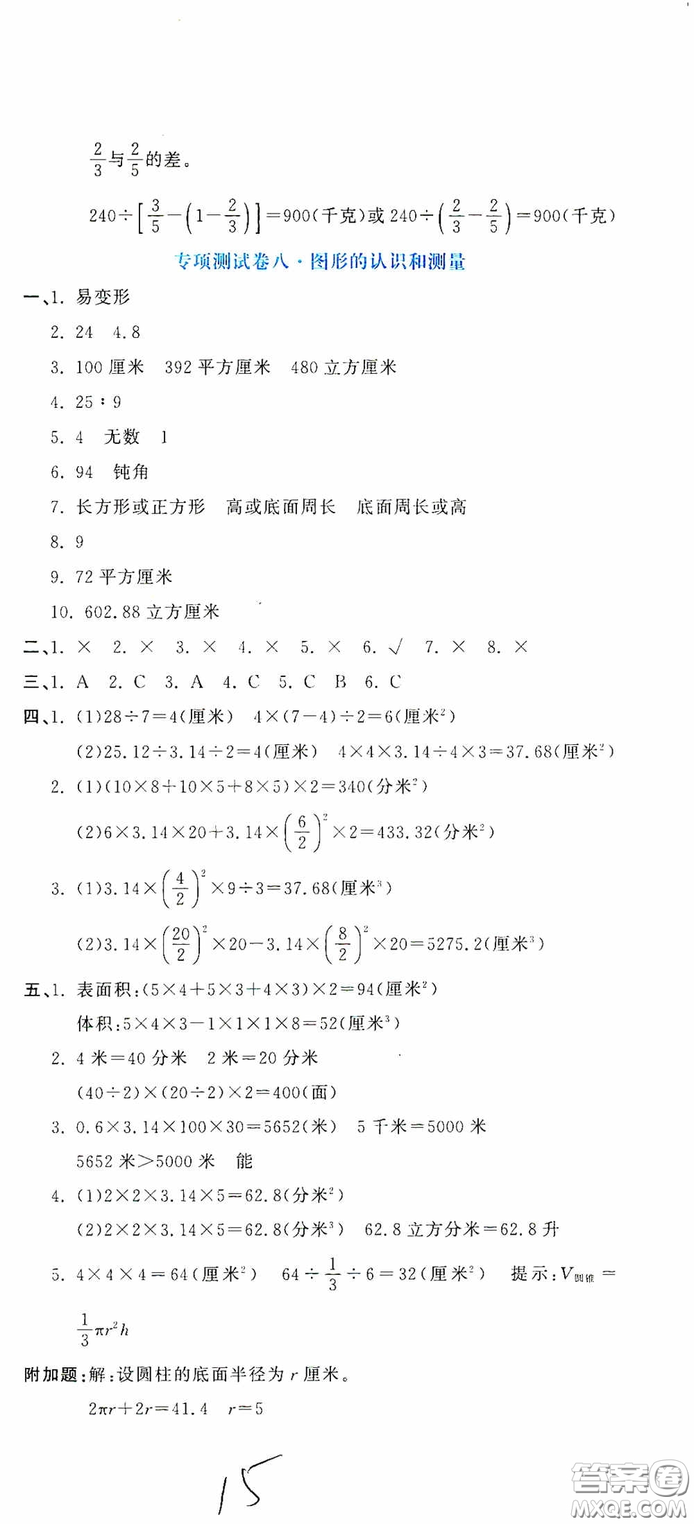 北京教育出版社2020提分教練優(yōu)學(xué)導(dǎo)練測(cè)試卷六年級(jí)數(shù)學(xué)下冊(cè)人教版答案
