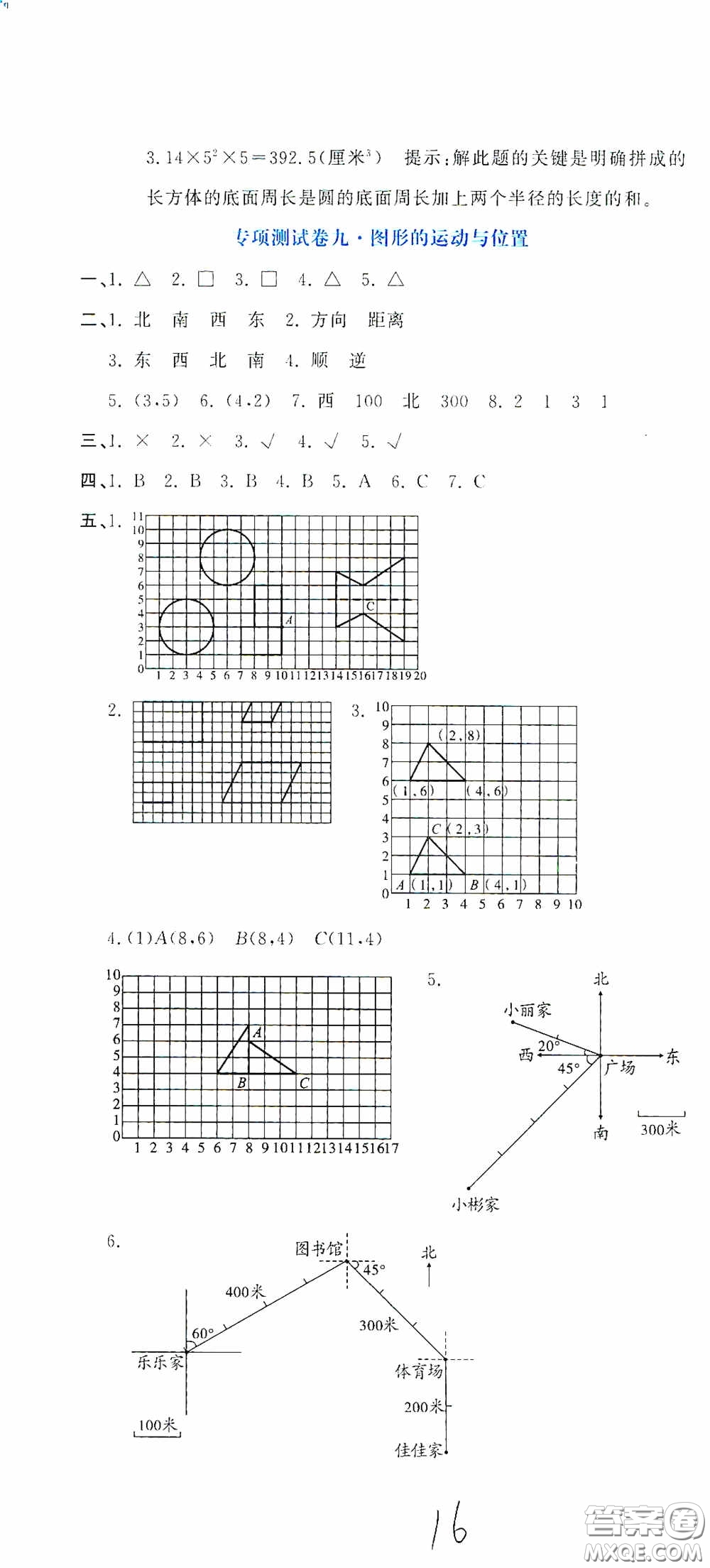 北京教育出版社2020提分教練優(yōu)學(xué)導(dǎo)練測(cè)試卷六年級(jí)數(shù)學(xué)下冊(cè)人教版答案