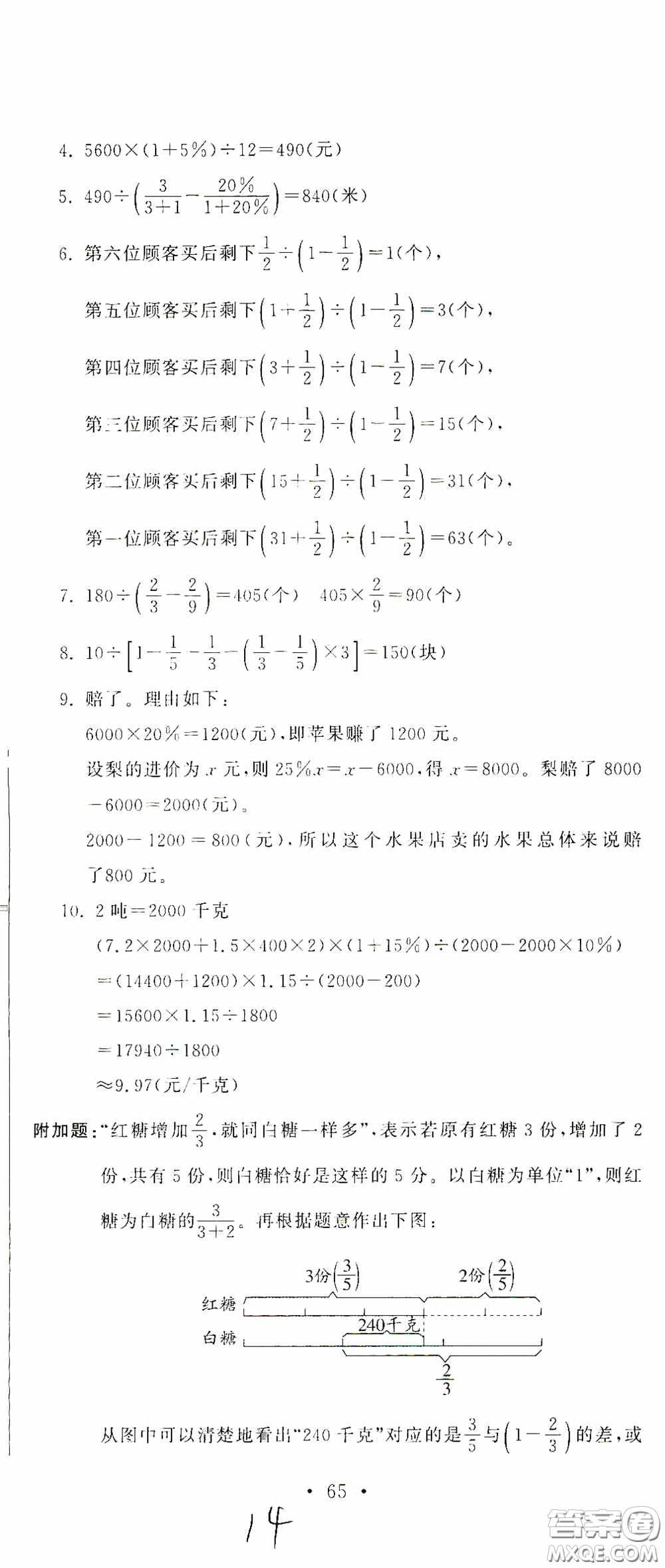 北京教育出版社2020提分教練優(yōu)學(xué)導(dǎo)練測(cè)試卷六年級(jí)數(shù)學(xué)下冊(cè)人教版答案
