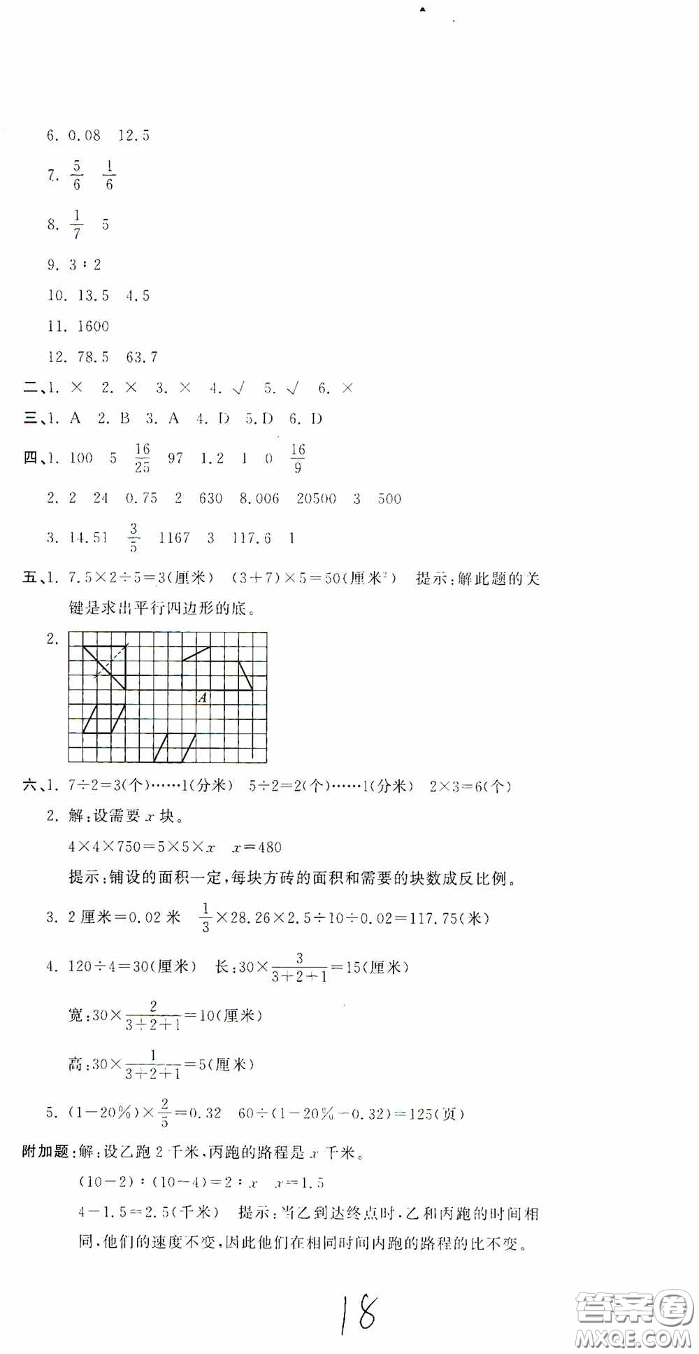 北京教育出版社2020提分教練優(yōu)學(xué)導(dǎo)練測(cè)試卷六年級(jí)數(shù)學(xué)下冊(cè)人教版答案