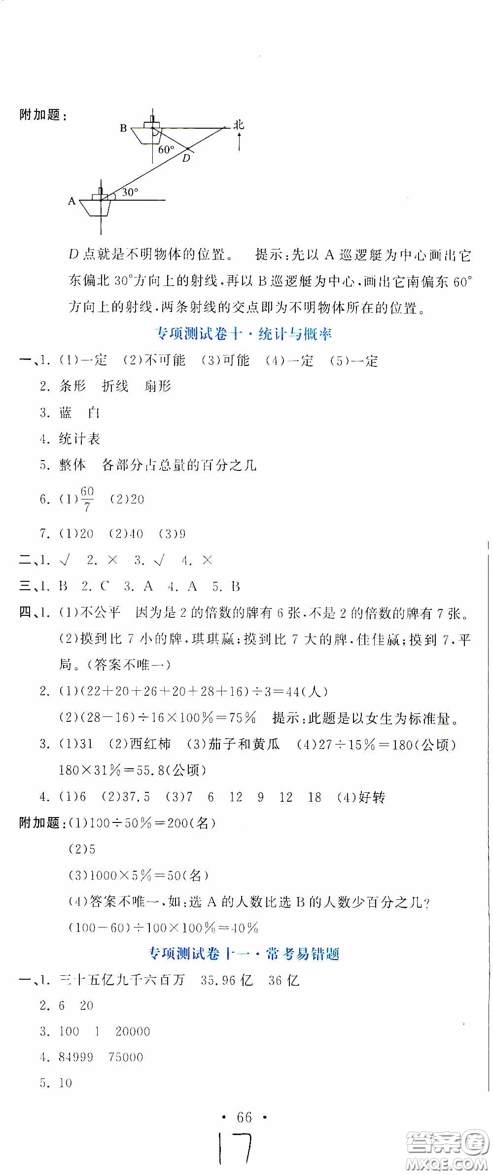 北京教育出版社2020提分教練優(yōu)學(xué)導(dǎo)練測(cè)試卷六年級(jí)數(shù)學(xué)下冊(cè)人教版答案