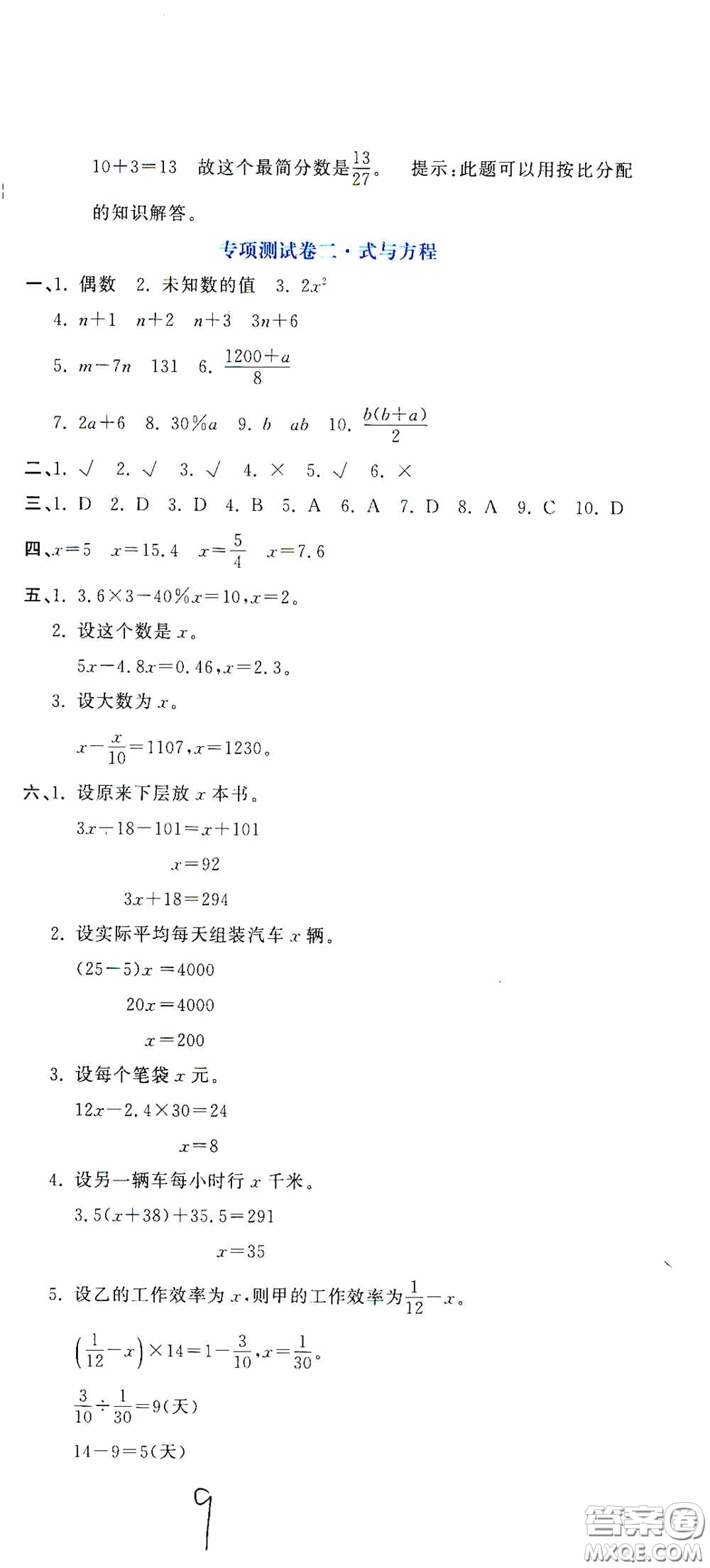 北京教育出版社2020提分教練優(yōu)學(xué)導(dǎo)練測(cè)試卷六年級(jí)數(shù)學(xué)下冊(cè)人教版答案