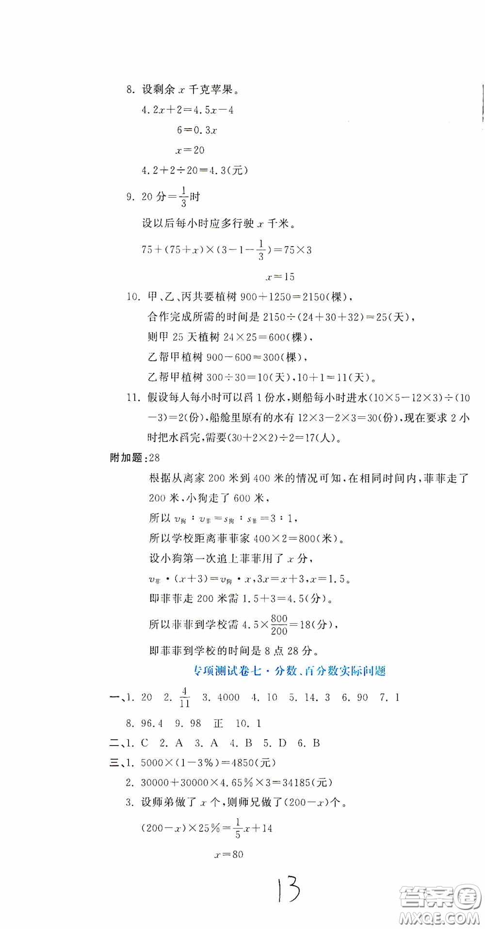 北京教育出版社2020提分教練優(yōu)學(xué)導(dǎo)練測(cè)試卷六年級(jí)數(shù)學(xué)下冊(cè)人教版答案
