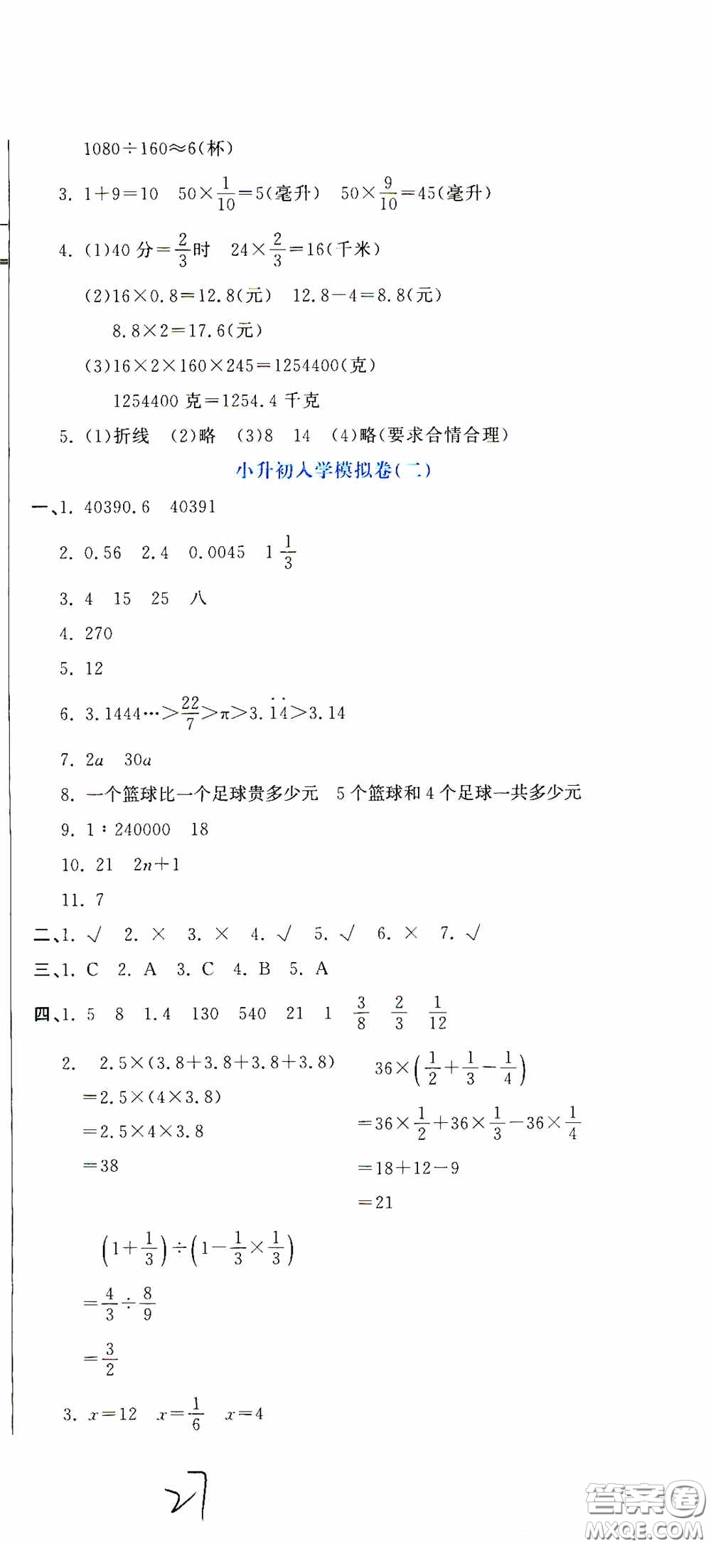北京教育出版社2020提分教練優(yōu)學(xué)導(dǎo)練測(cè)試卷六年級(jí)數(shù)學(xué)下冊(cè)人教版答案