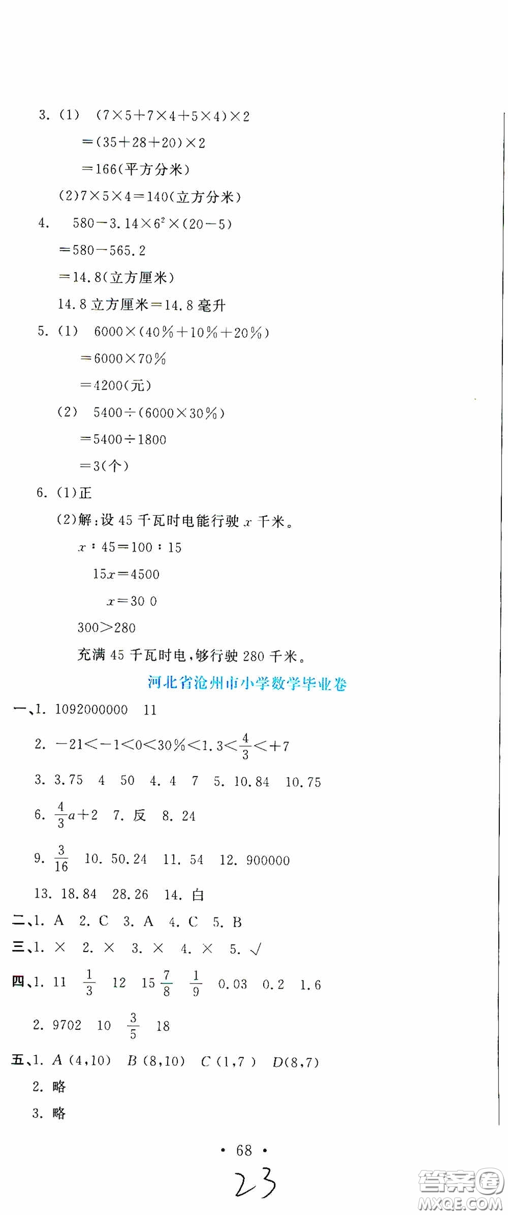 北京教育出版社2020提分教練優(yōu)學(xué)導(dǎo)練測(cè)試卷六年級(jí)數(shù)學(xué)下冊(cè)人教版答案