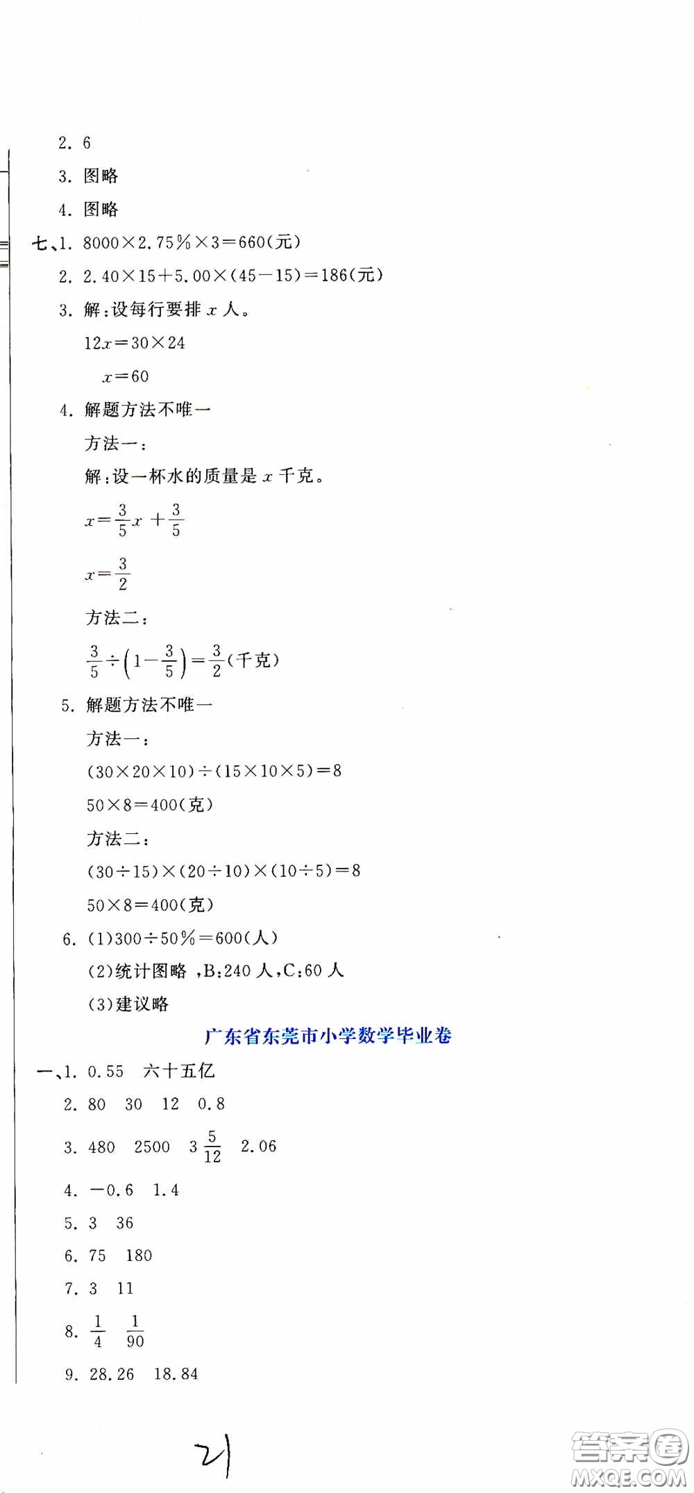 北京教育出版社2020提分教練優(yōu)學(xué)導(dǎo)練測(cè)試卷六年級(jí)數(shù)學(xué)下冊(cè)人教版答案