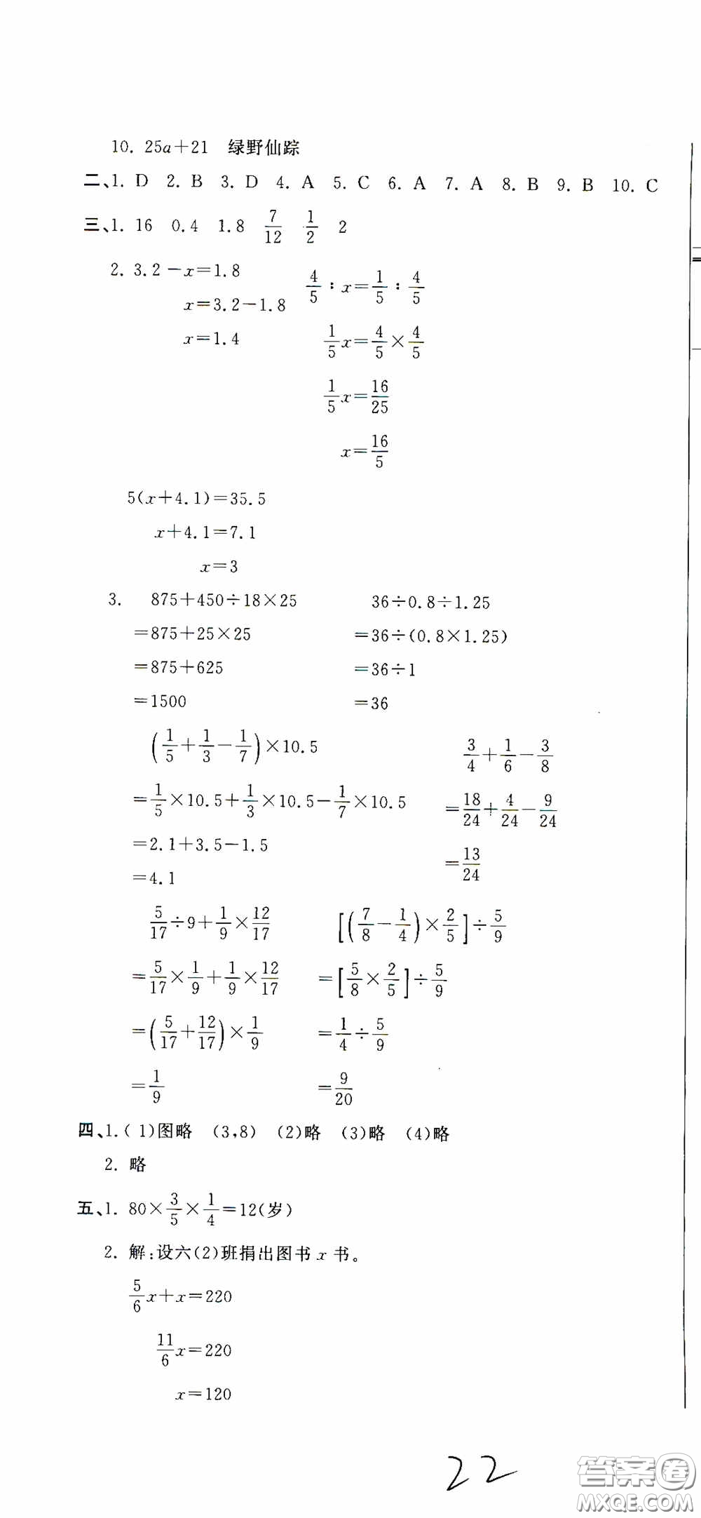 北京教育出版社2020提分教練優(yōu)學(xué)導(dǎo)練測(cè)試卷六年級(jí)數(shù)學(xué)下冊(cè)人教版答案