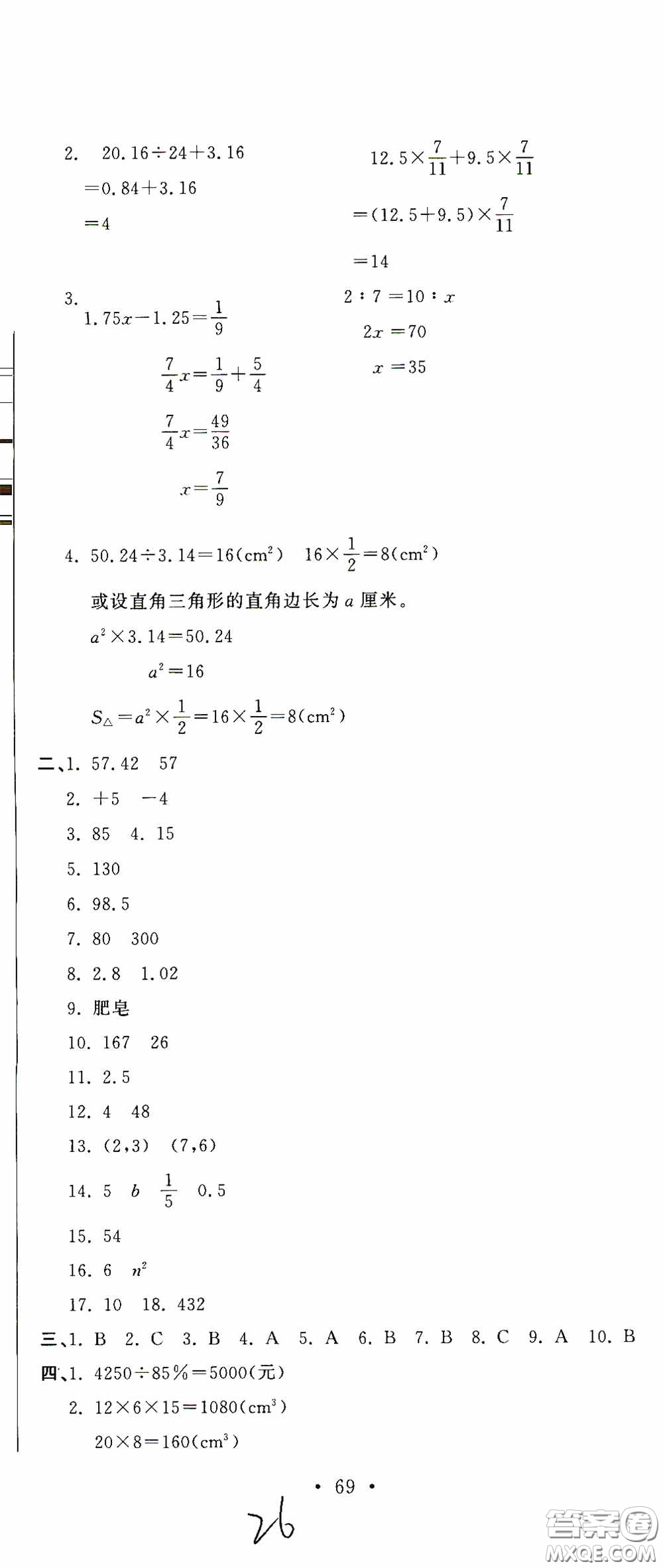 北京教育出版社2020提分教練優(yōu)學(xué)導(dǎo)練測(cè)試卷六年級(jí)數(shù)學(xué)下冊(cè)人教版答案