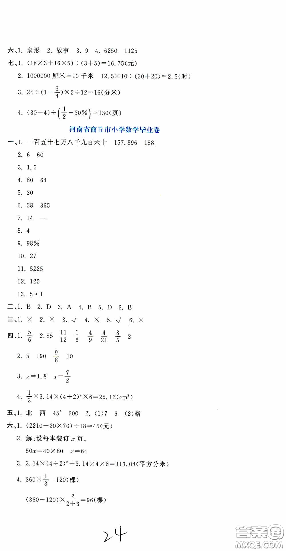 北京教育出版社2020提分教練優(yōu)學(xué)導(dǎo)練測(cè)試卷六年級(jí)數(shù)學(xué)下冊(cè)人教版答案