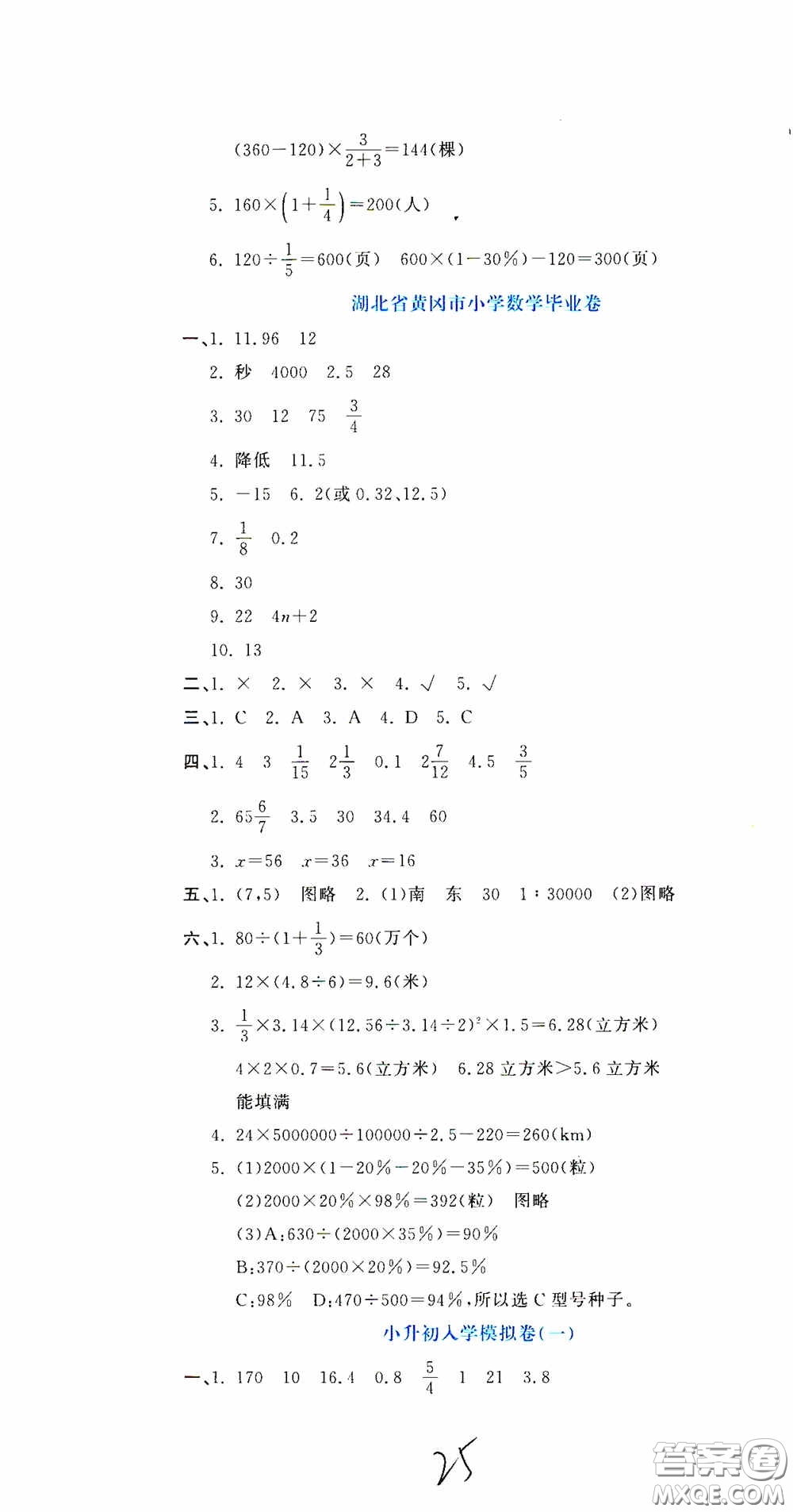 北京教育出版社2020提分教練優(yōu)學(xué)導(dǎo)練測(cè)試卷六年級(jí)數(shù)學(xué)下冊(cè)人教版答案