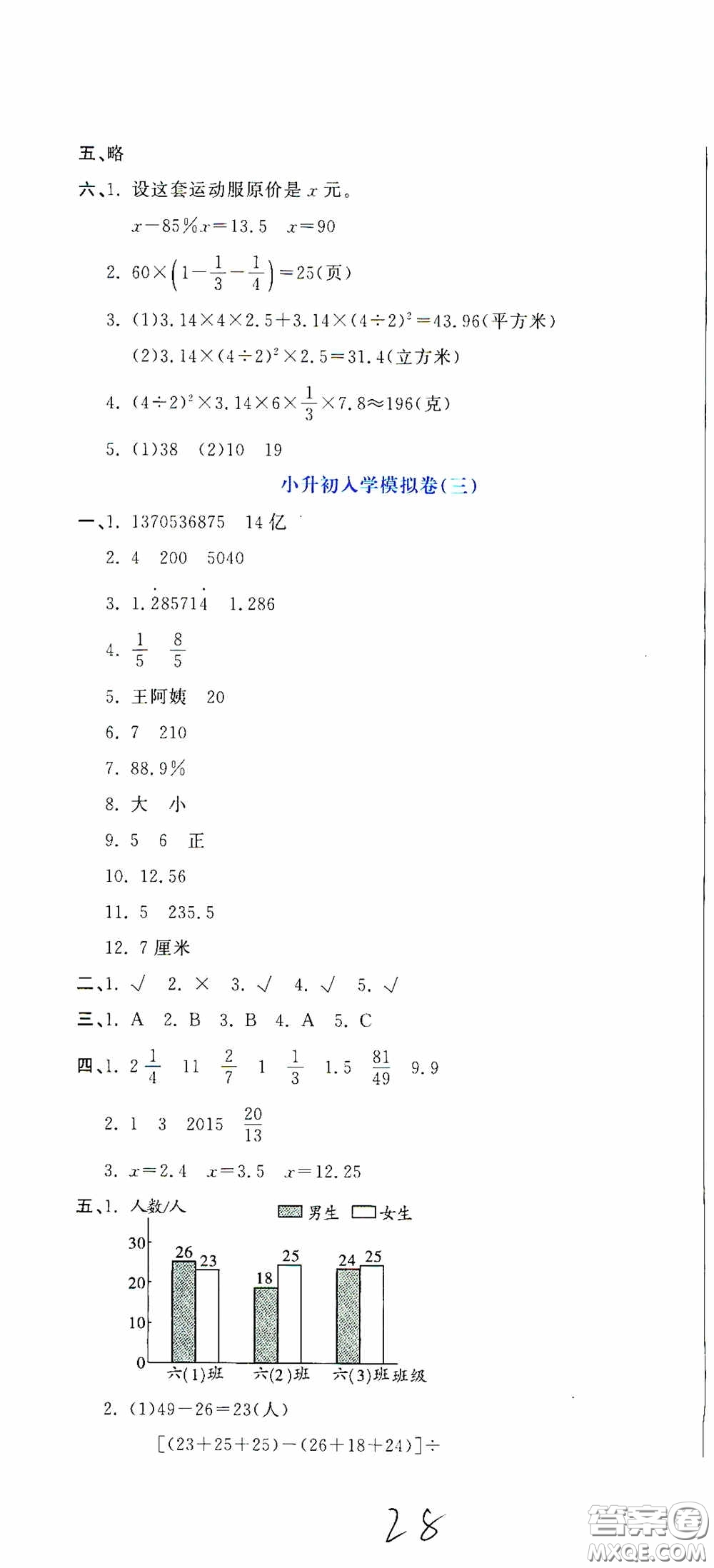 北京教育出版社2020提分教練優(yōu)學(xué)導(dǎo)練測(cè)試卷六年級(jí)數(shù)學(xué)下冊(cè)人教版答案