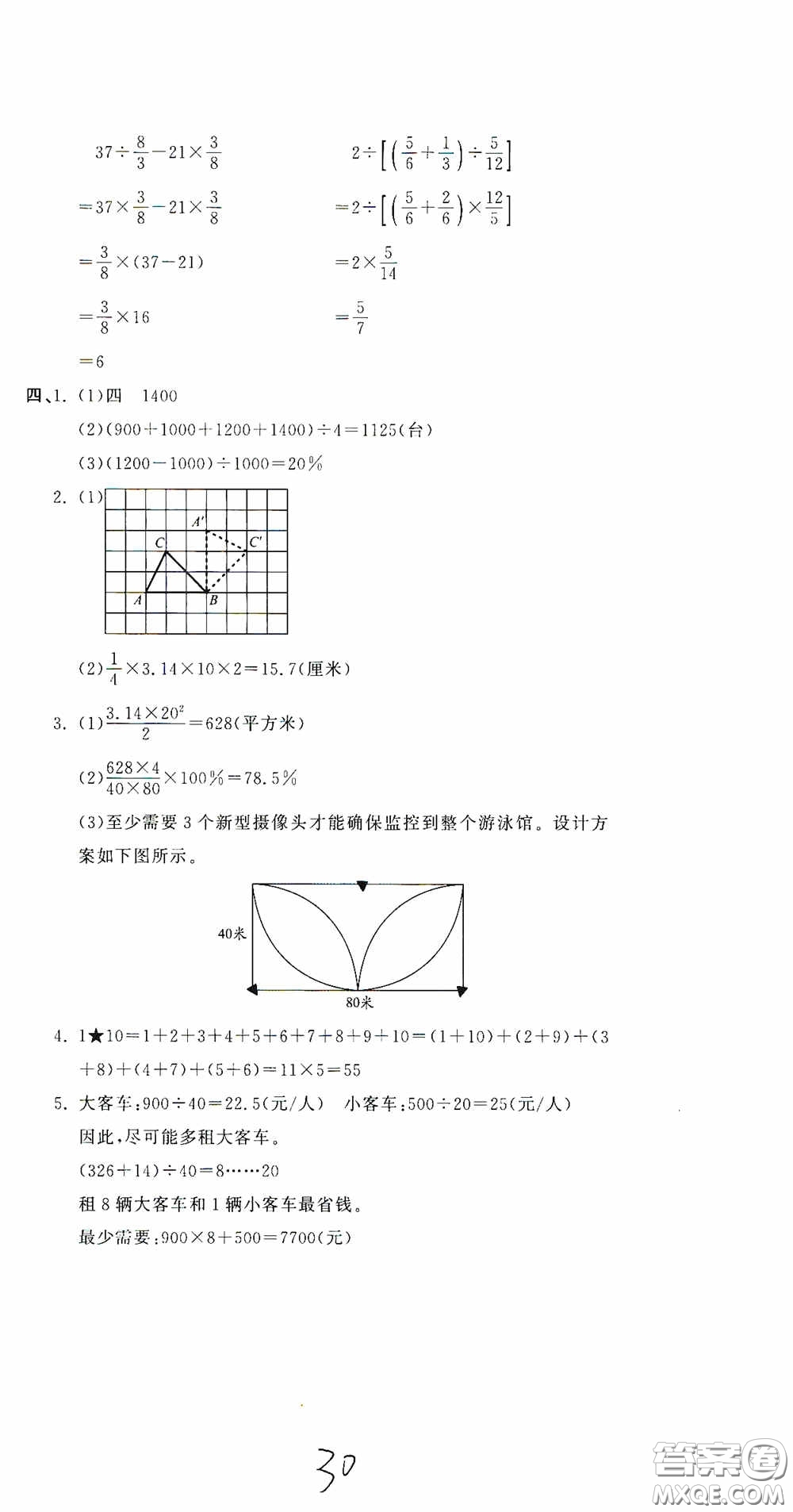 北京教育出版社2020提分教練優(yōu)學(xué)導(dǎo)練測(cè)試卷六年級(jí)數(shù)學(xué)下冊(cè)人教版答案