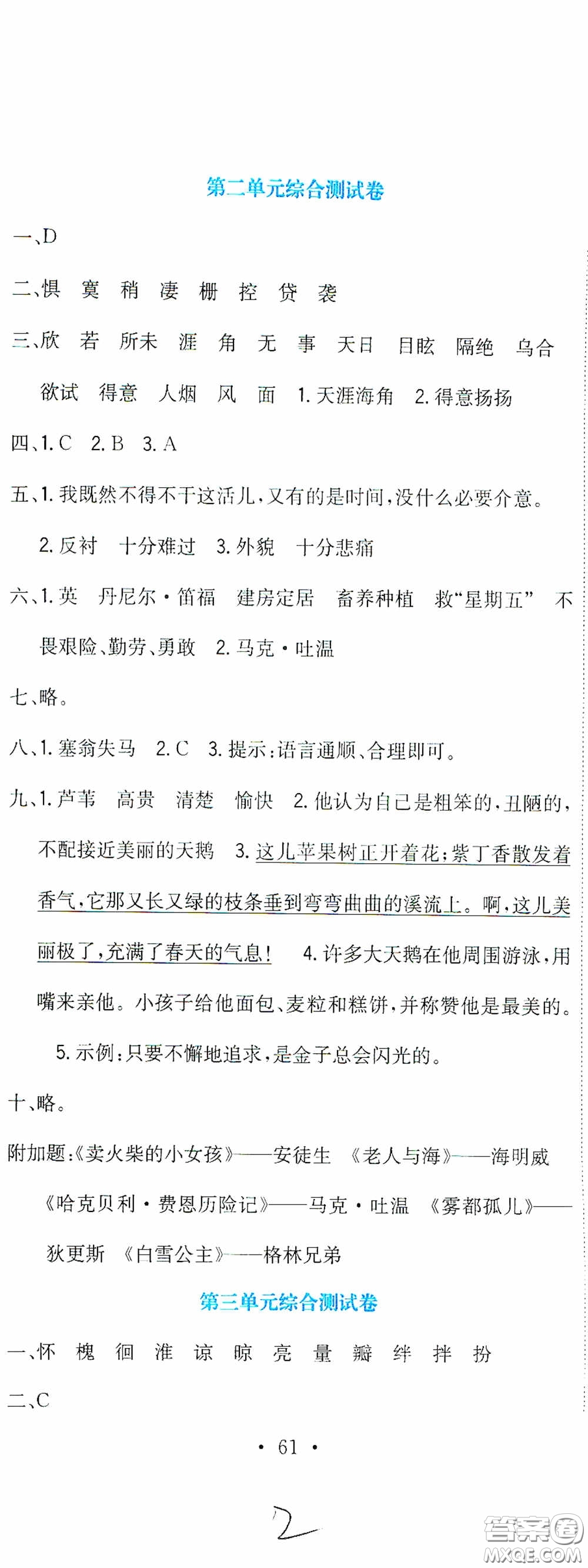 北京教育出版社2020提分教練優(yōu)學(xué)導(dǎo)練測試卷六年級(jí)語文下冊(cè)人教版答案