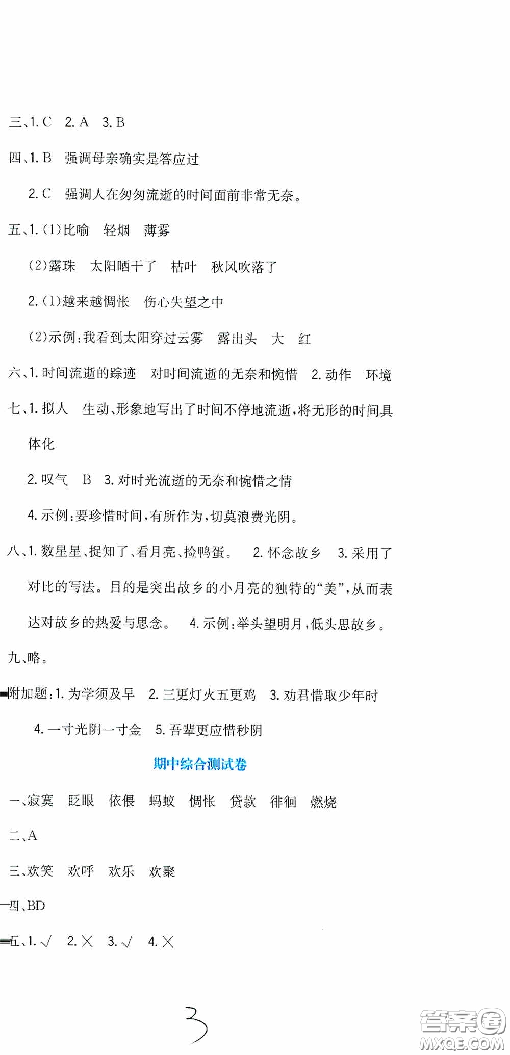 北京教育出版社2020提分教練優(yōu)學(xué)導(dǎo)練測試卷六年級(jí)語文下冊(cè)人教版答案