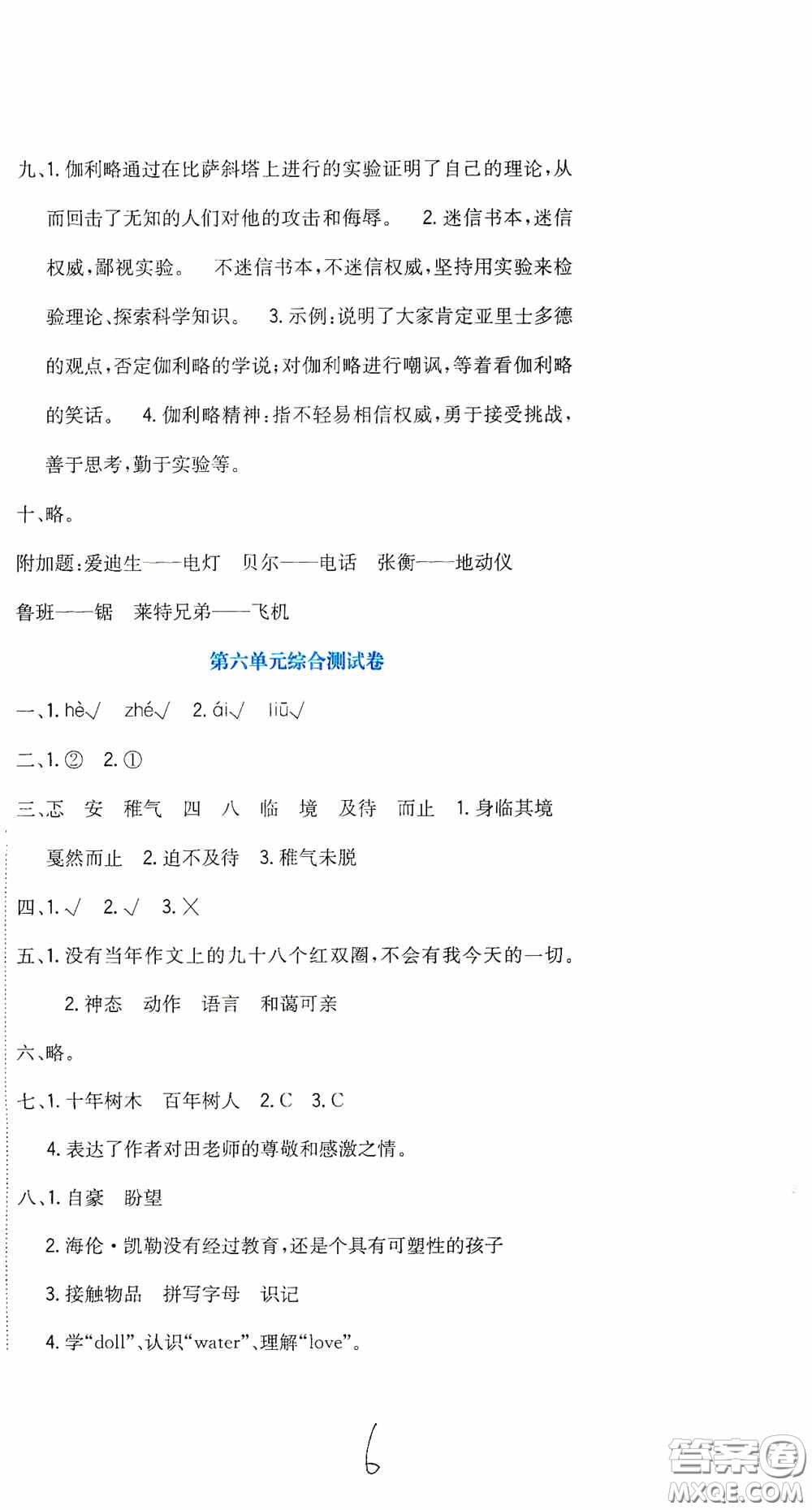 北京教育出版社2020提分教練優(yōu)學(xué)導(dǎo)練測試卷六年級(jí)語文下冊(cè)人教版答案