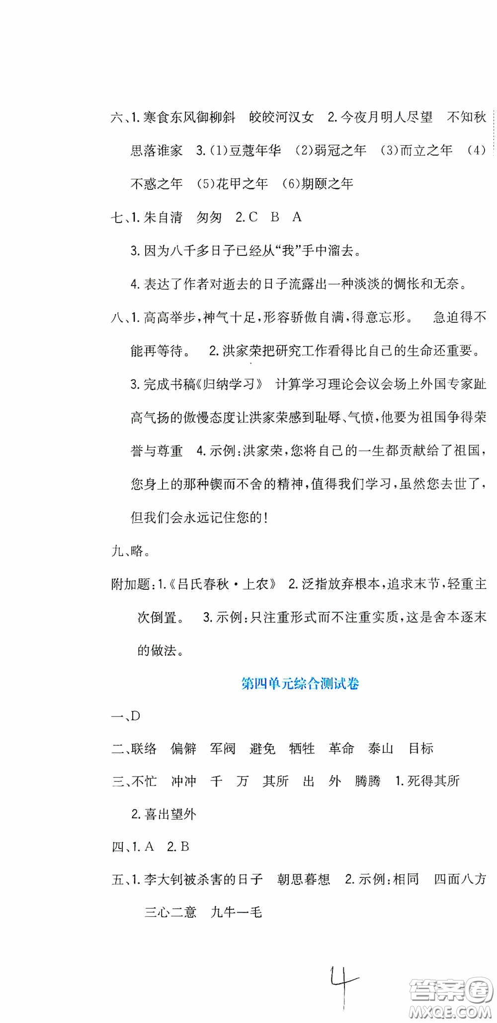 北京教育出版社2020提分教練優(yōu)學(xué)導(dǎo)練測試卷六年級(jí)語文下冊(cè)人教版答案