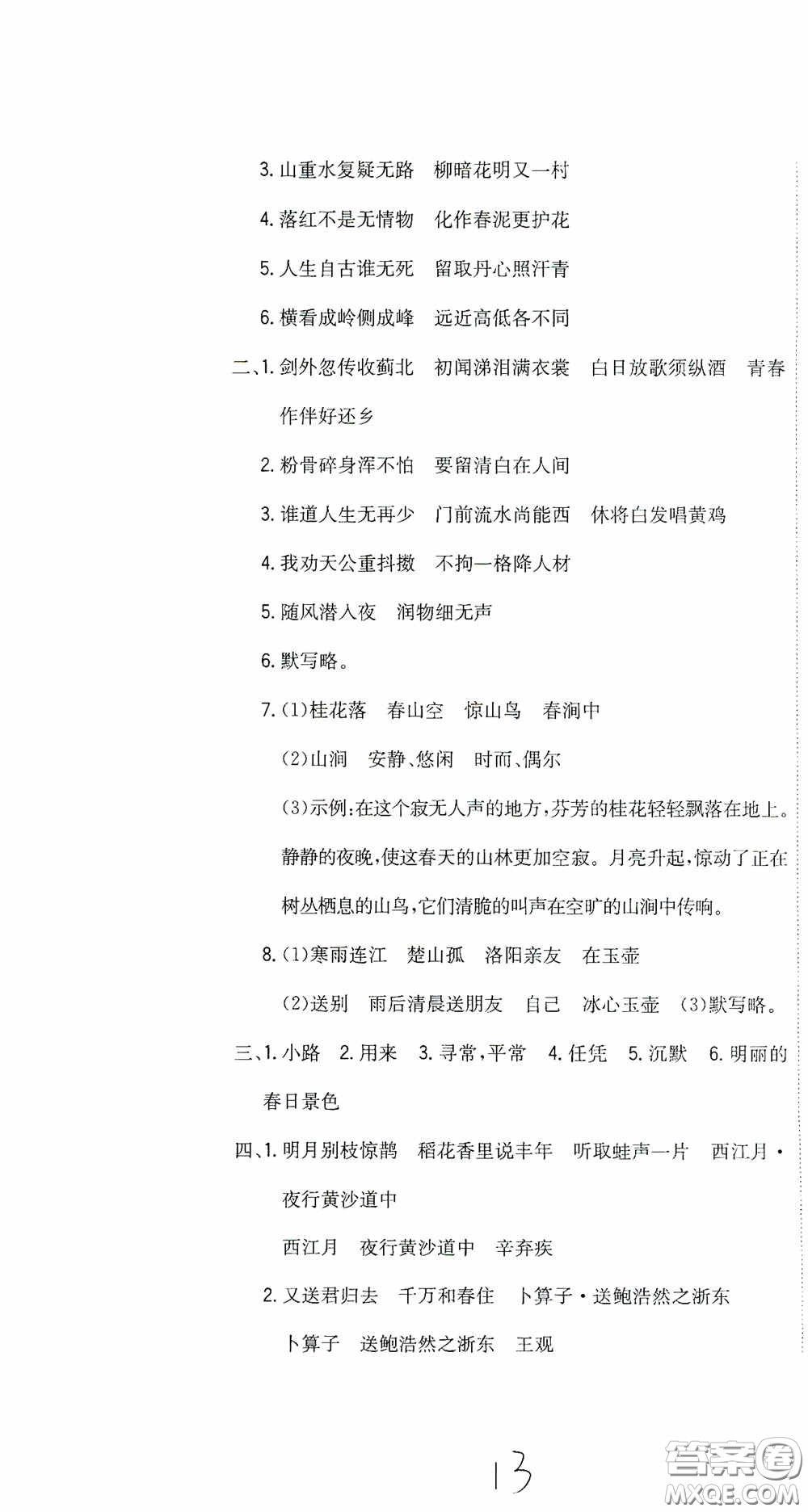 北京教育出版社2020提分教練優(yōu)學(xué)導(dǎo)練測試卷六年級(jí)語文下冊(cè)人教版答案
