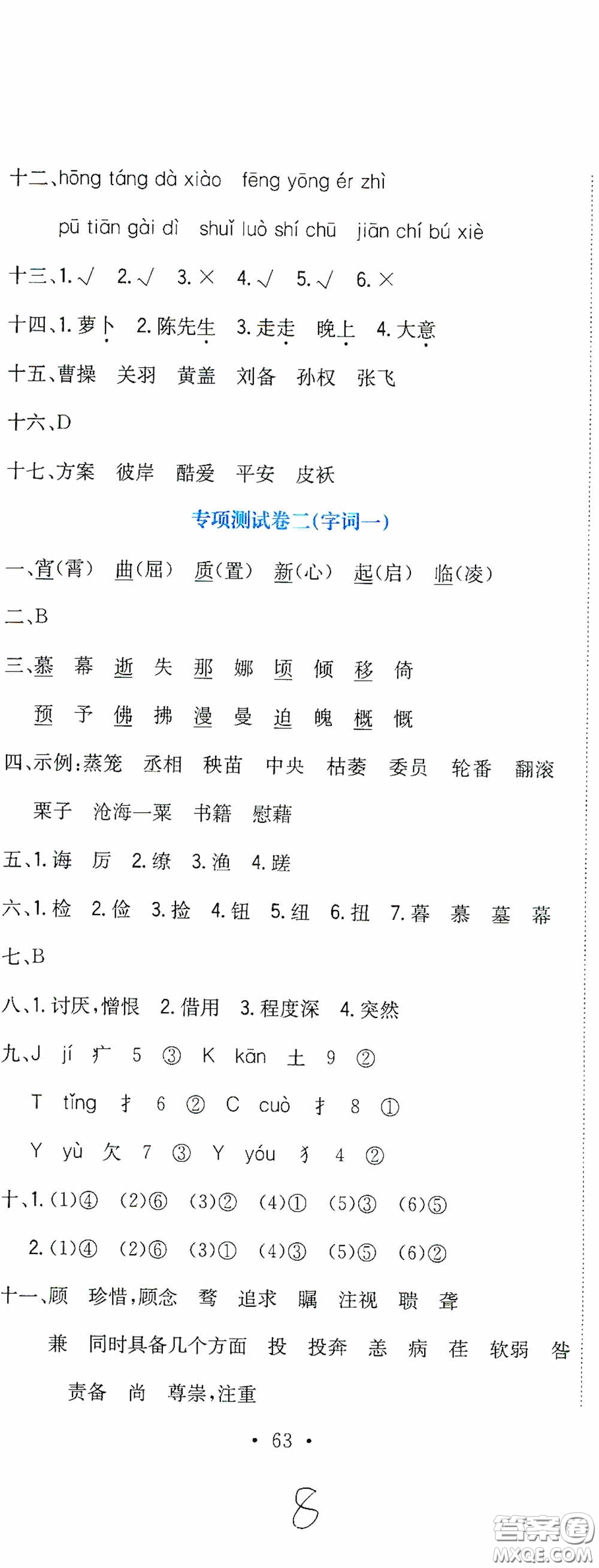 北京教育出版社2020提分教練優(yōu)學(xué)導(dǎo)練測試卷六年級(jí)語文下冊(cè)人教版答案