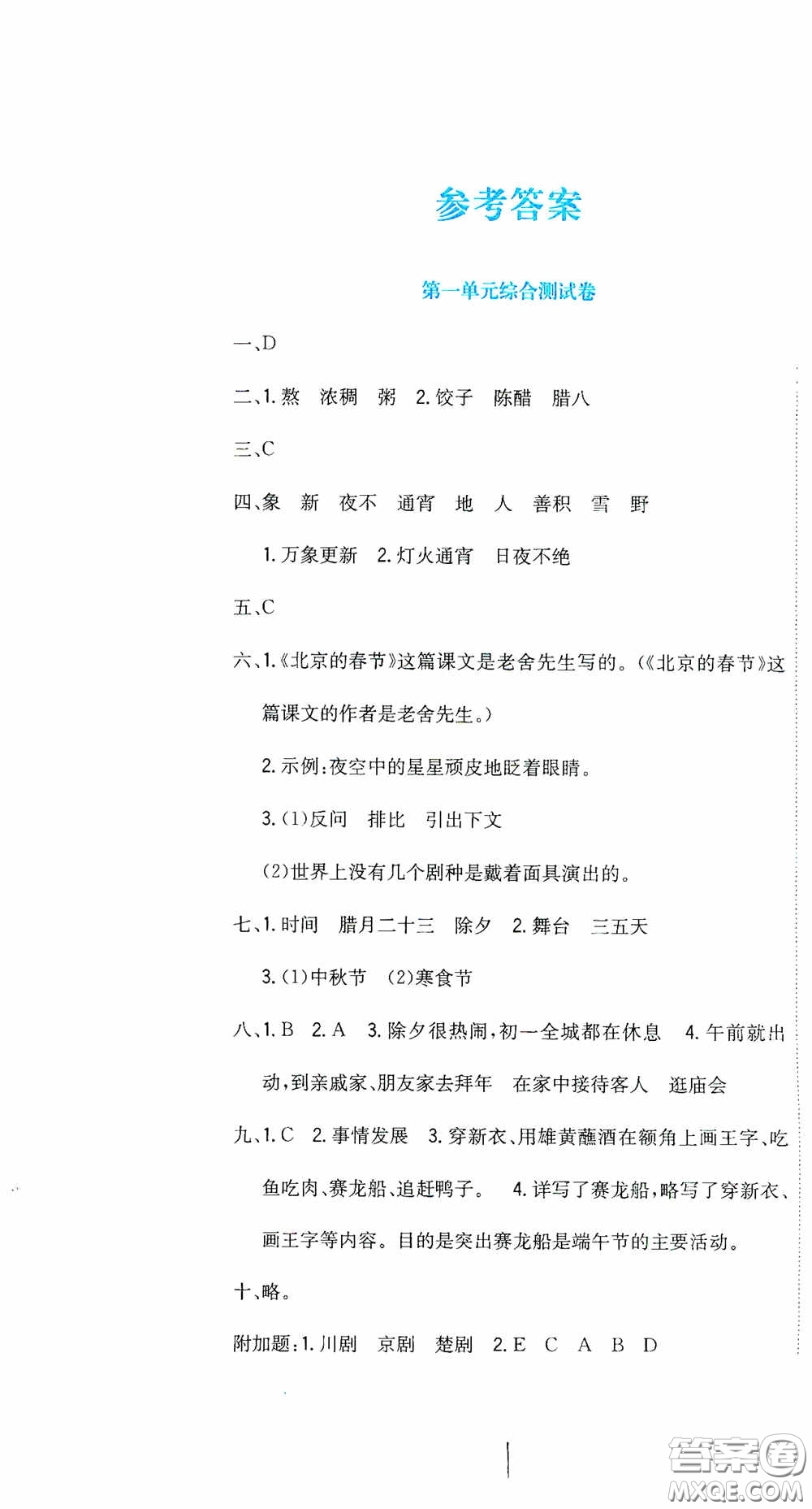 北京教育出版社2020提分教練優(yōu)學(xué)導(dǎo)練測試卷六年級(jí)語文下冊(cè)人教版答案
