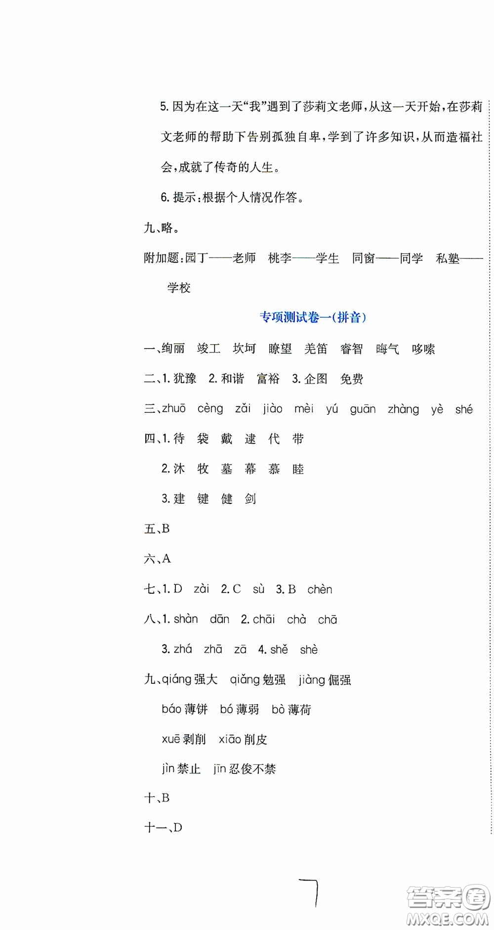北京教育出版社2020提分教練優(yōu)學(xué)導(dǎo)練測試卷六年級(jí)語文下冊(cè)人教版答案