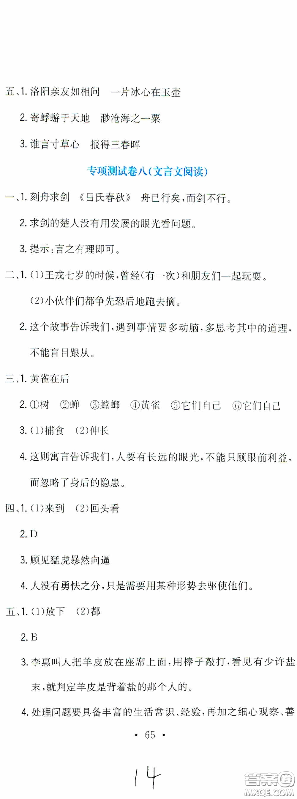 北京教育出版社2020提分教練優(yōu)學(xué)導(dǎo)練測試卷六年級(jí)語文下冊(cè)人教版答案