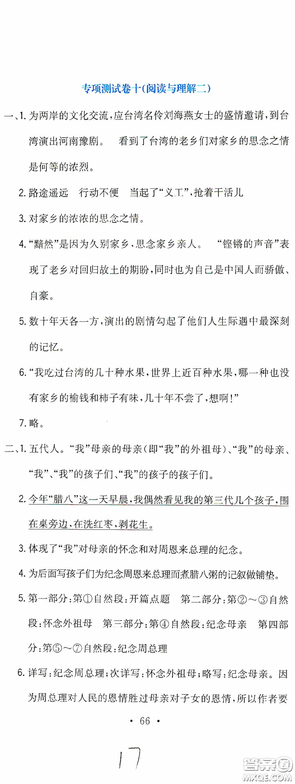 北京教育出版社2020提分教練優(yōu)學(xué)導(dǎo)練測試卷六年級(jí)語文下冊(cè)人教版答案