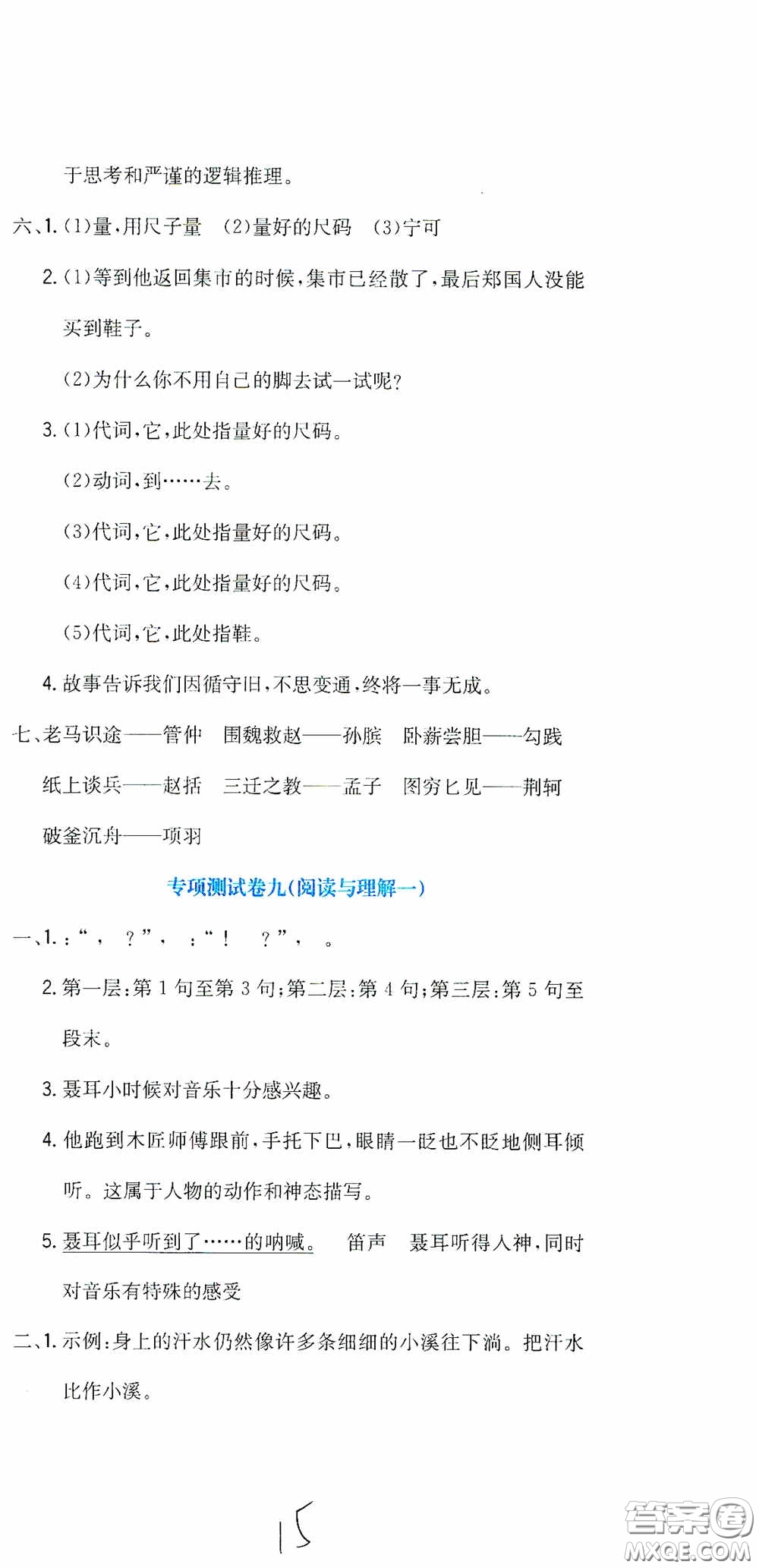 北京教育出版社2020提分教練優(yōu)學(xué)導(dǎo)練測試卷六年級(jí)語文下冊(cè)人教版答案